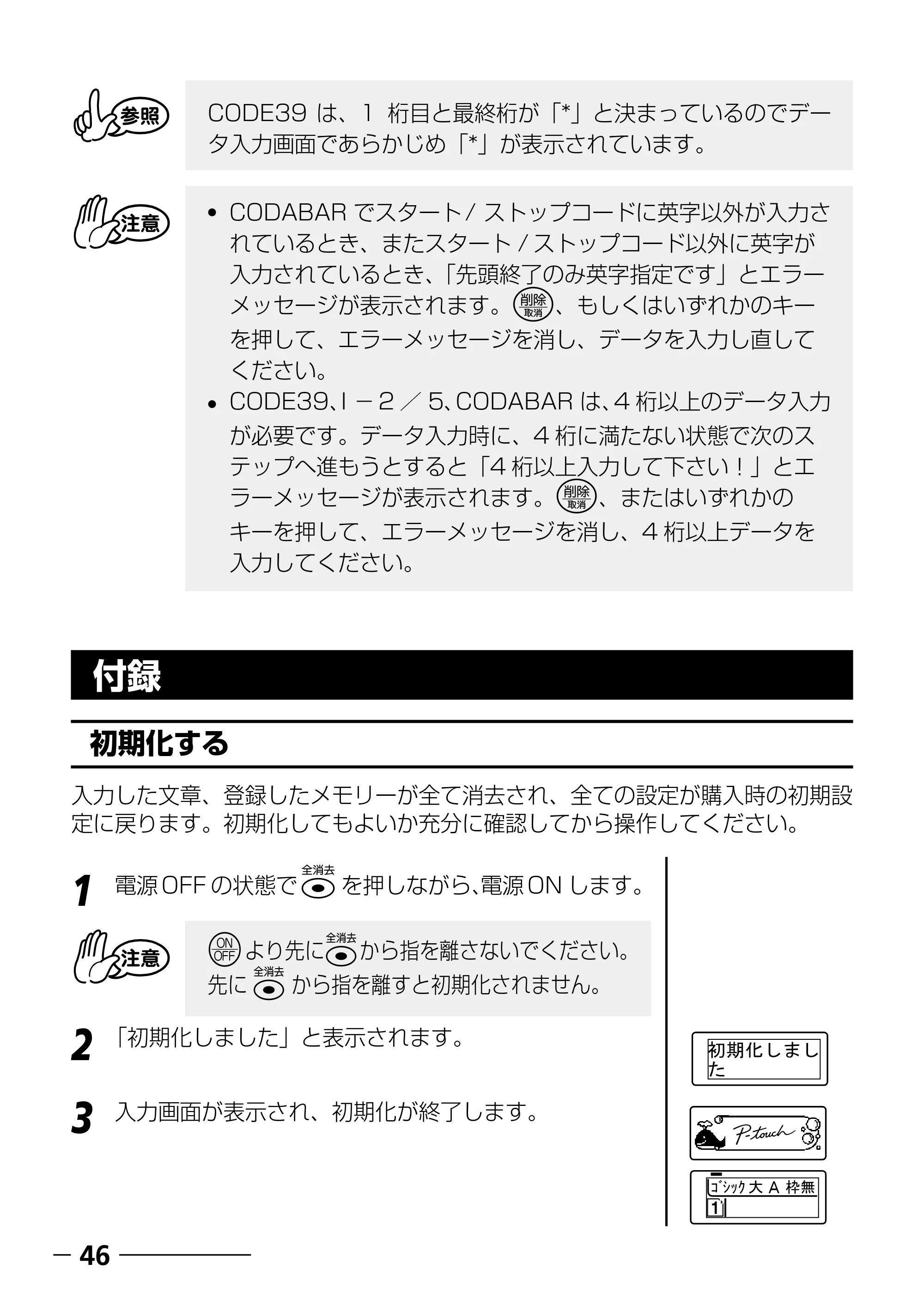 ブラザー PT-240 取扱説明書 (ユーザーズガイド) — 故障かな？と思ったら — 原本ページ — 48ページ
