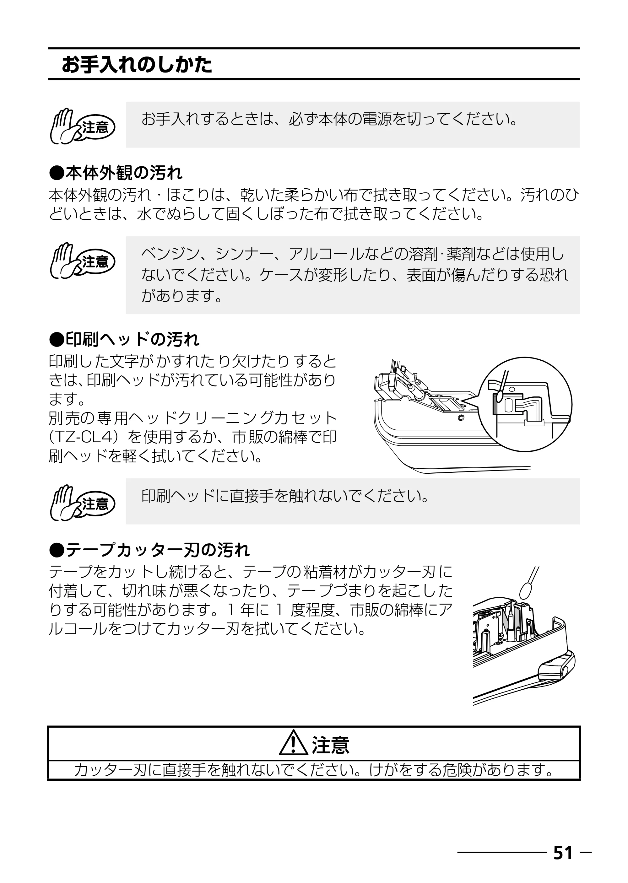 ブラザー PT-240 取扱説明書 (ユーザーズガイド) — 原本ページ — 53ページ