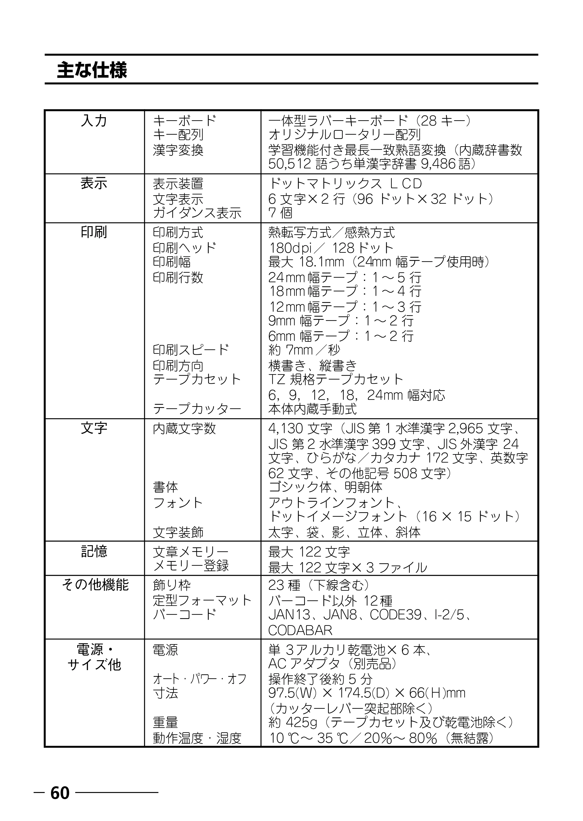 ブラザー PT-240 取扱説明書 (ユーザーズガイド) — 消耗品・別売品のご紹介 — 原本ページ — 62ページ