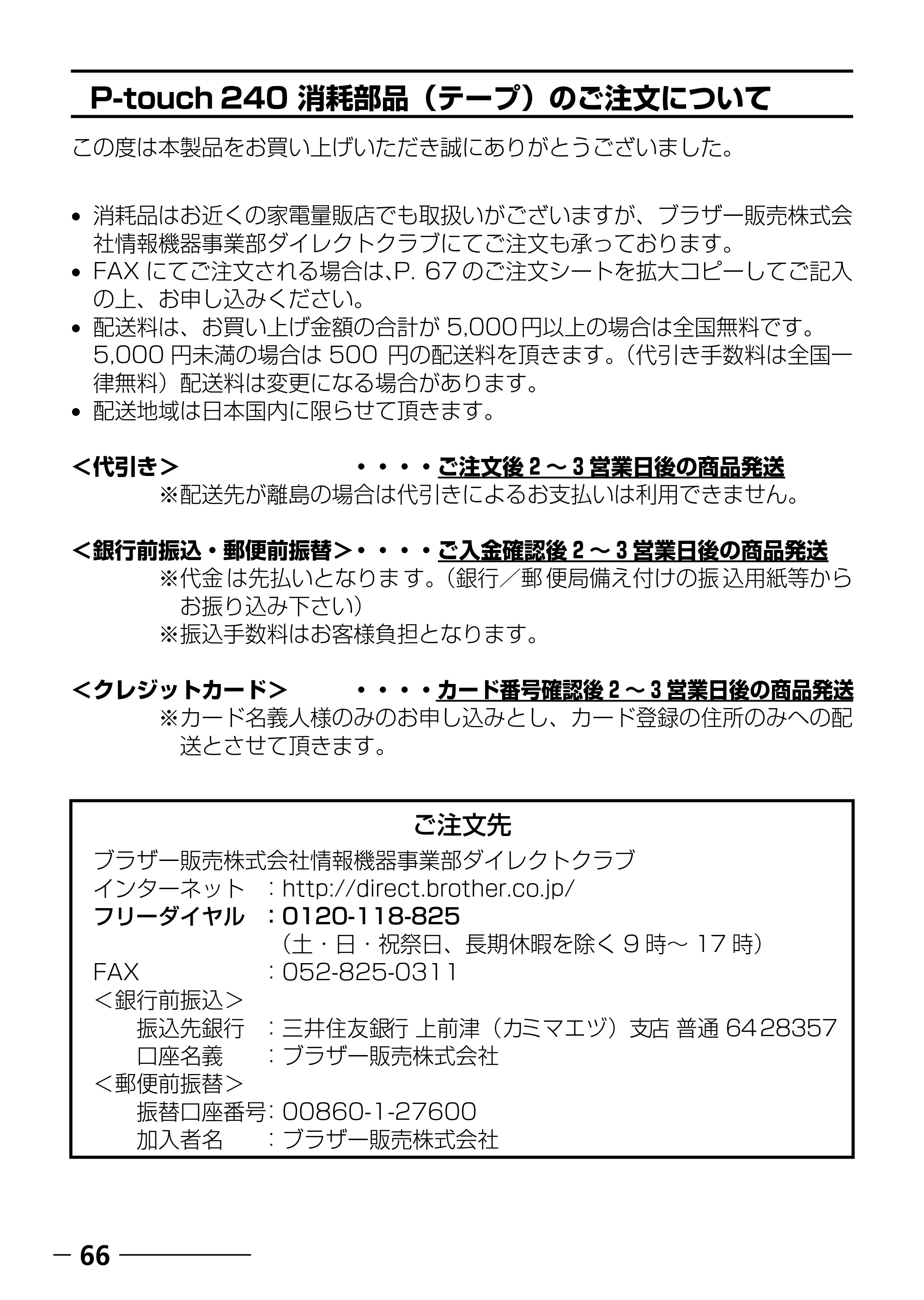 ブラザー PT-240 取扱説明書 (ユーザーズガイド) — ユーザーサポートについて — 原本ページ — 68ページ