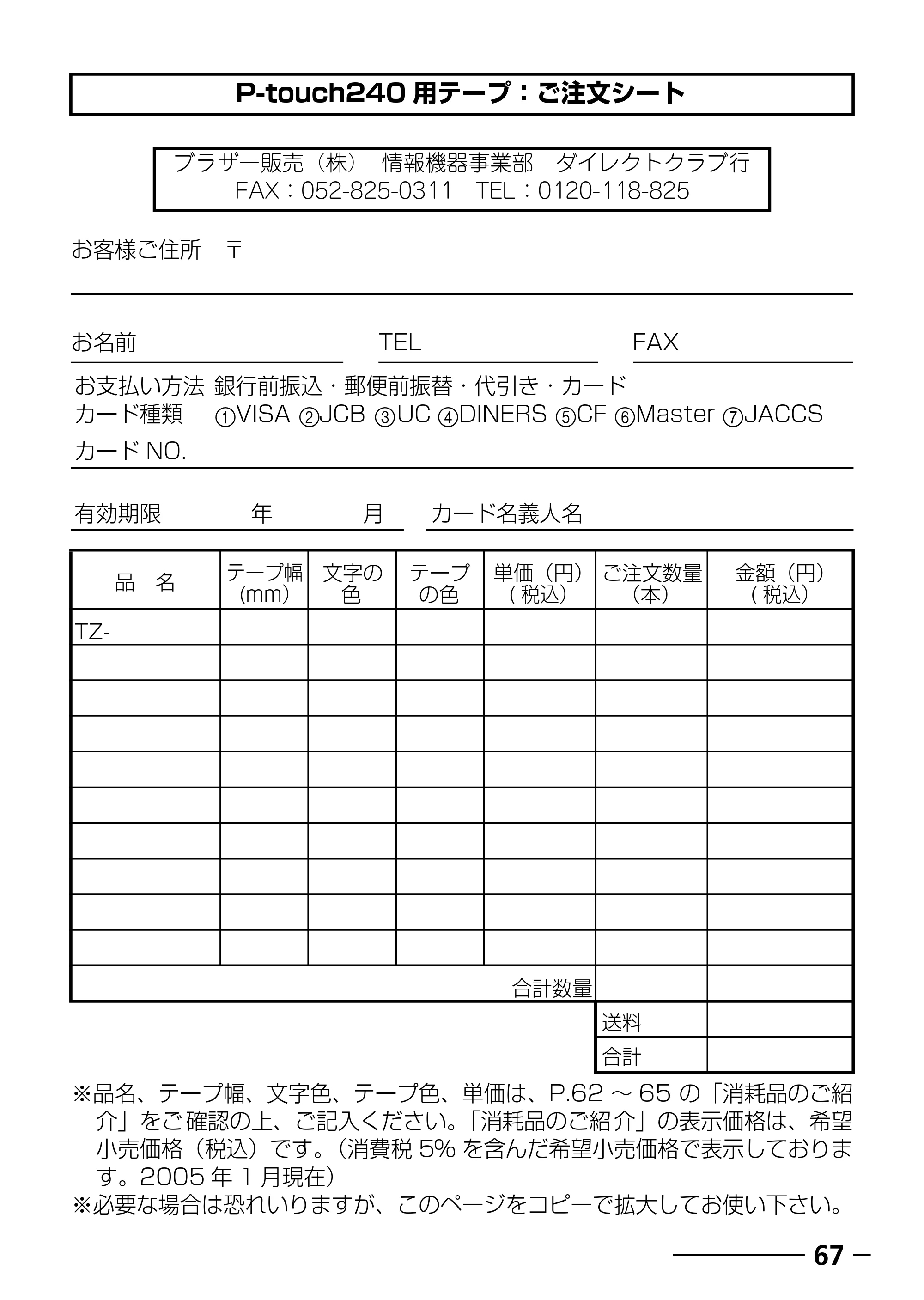 ブラザー PT-240 取扱説明書 (ユーザーズガイド) — 原本ページ — 69ページ