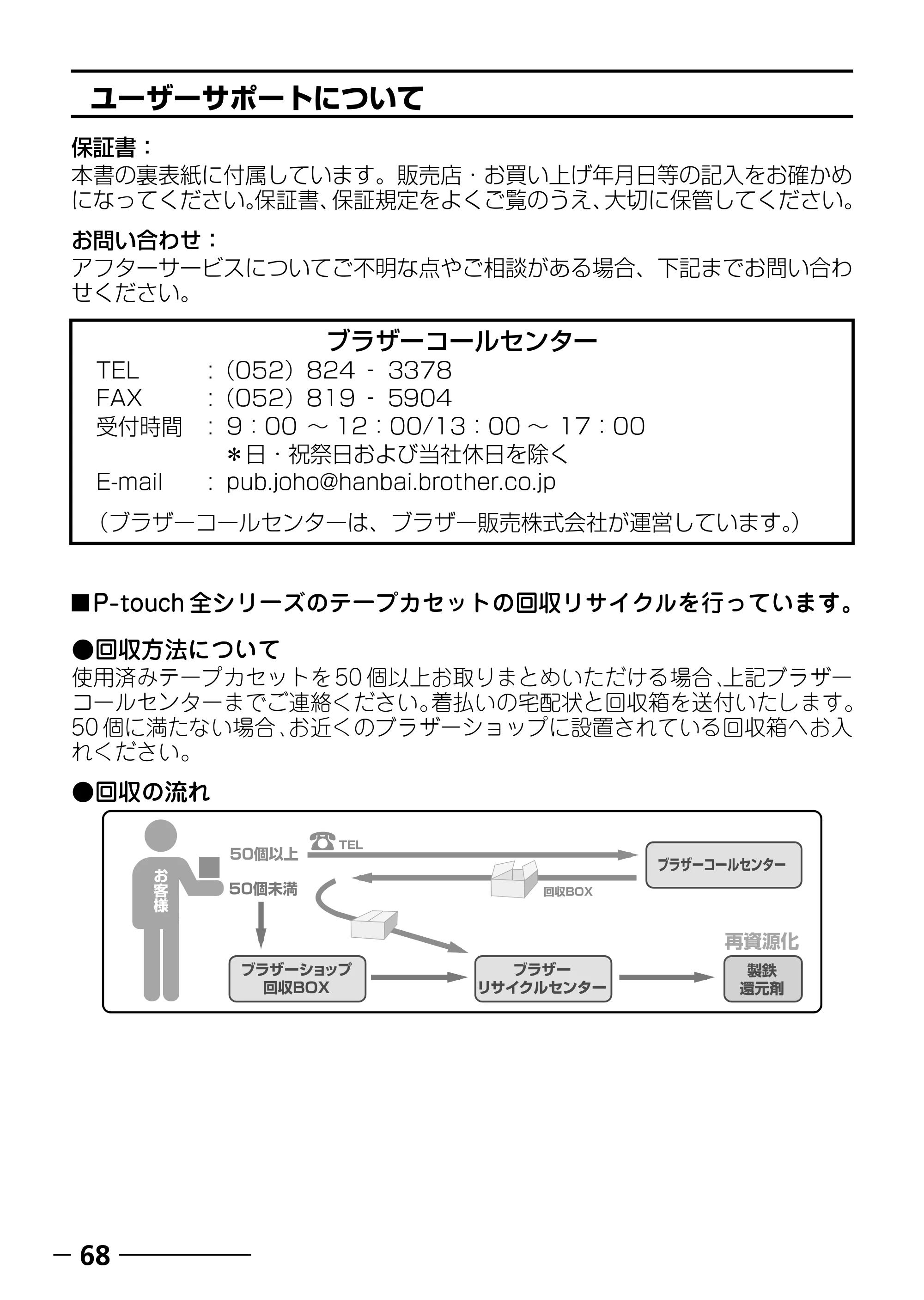 ブラザー PT-240 取扱説明書 (ユーザーズガイド) — 原本ページ — 70ページ