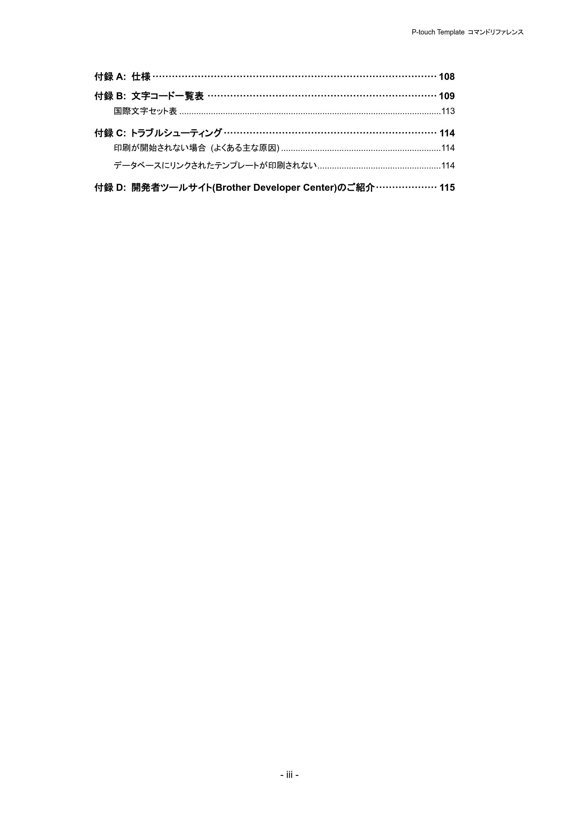 ブラザー PT-P900W / PT-P950NW P-touch テンプレートマニュアル / コマンドリファレンス — 原本ページ — 6ページ