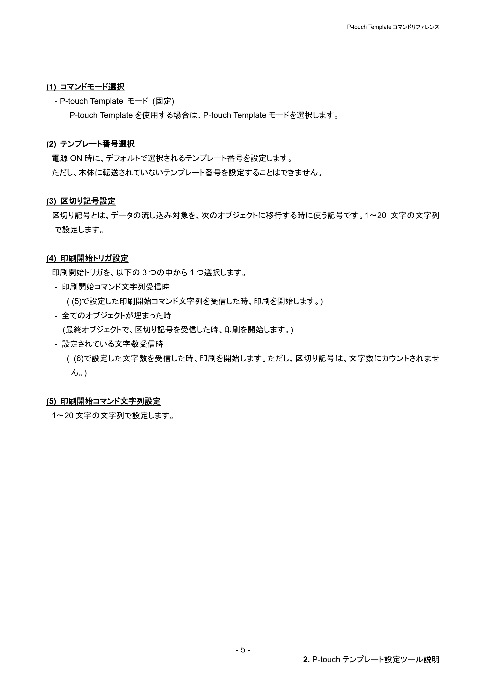 ブラザー PT-P900W / PT-P950NW P-touch テンプレートマニュアル / コマンドリファレンス — 原本ページ — 11ページ