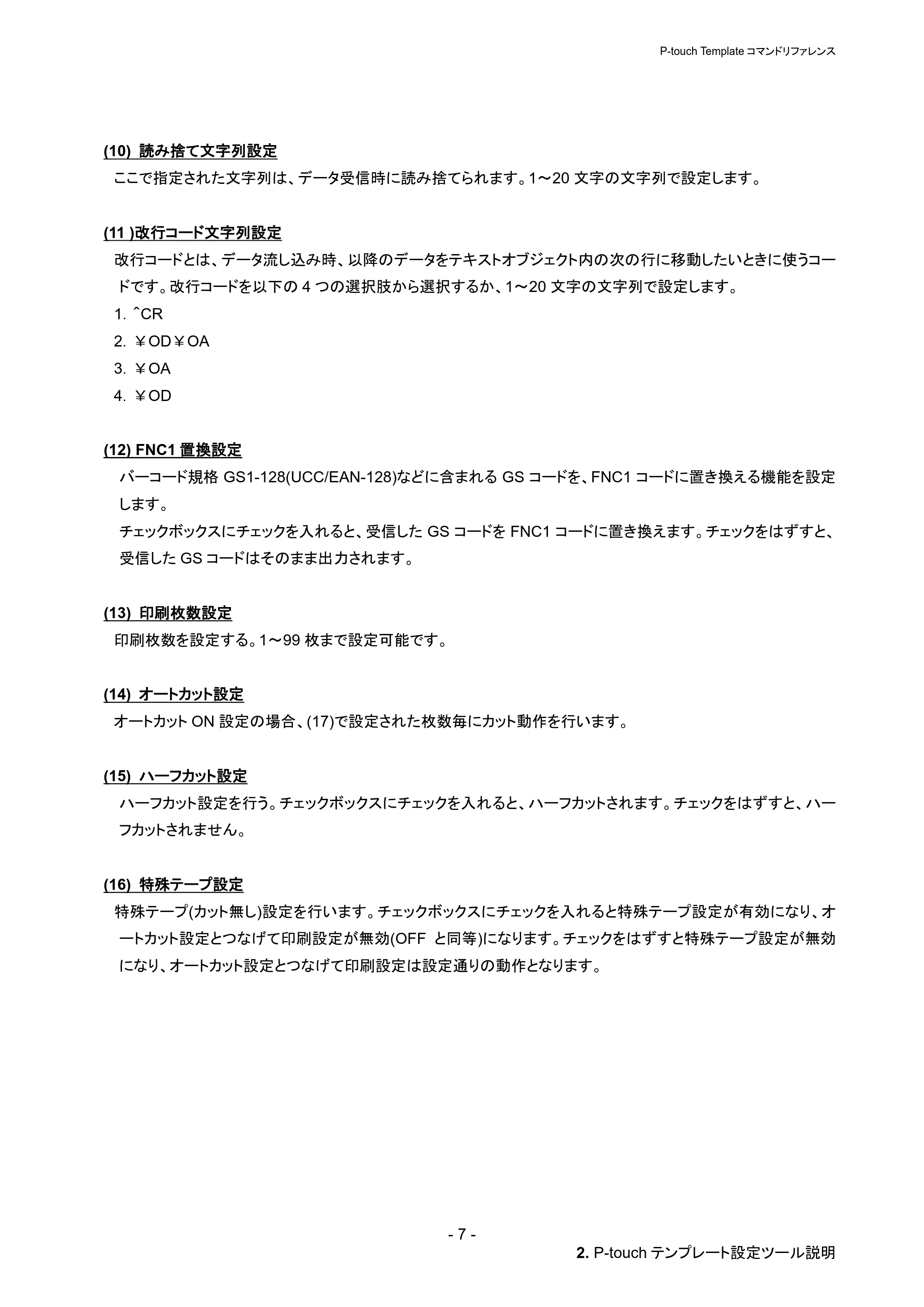 ブラザー PT-P900W / PT-P950NW P-touch テンプレートマニュアル / コマンドリファレンス — 原本ページ — 13ページ