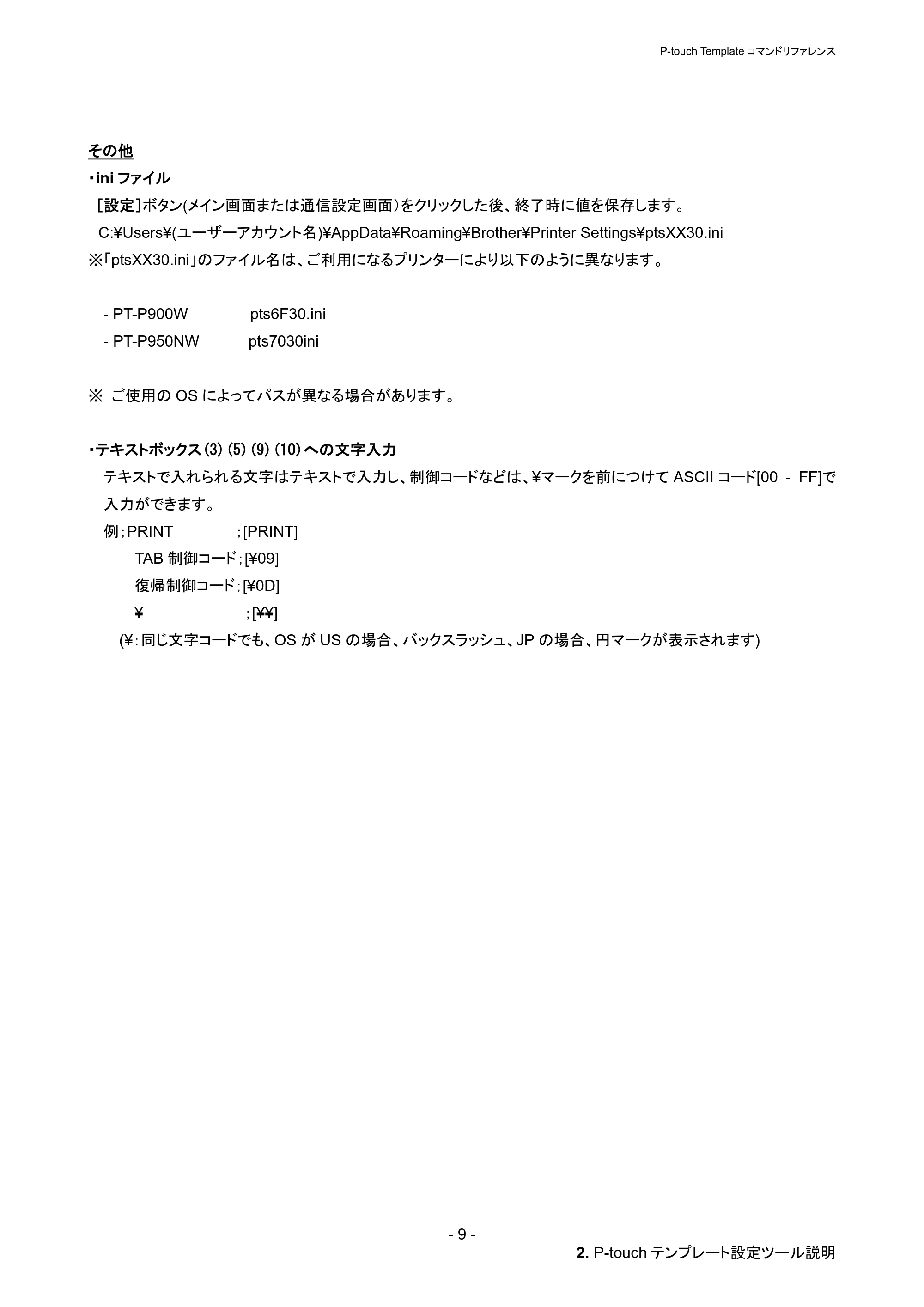 ブラザー PT-P900W / PT-P950NW P-touch テンプレートマニュアル / コマンドリファレンス — 原本ページ — 15ページ