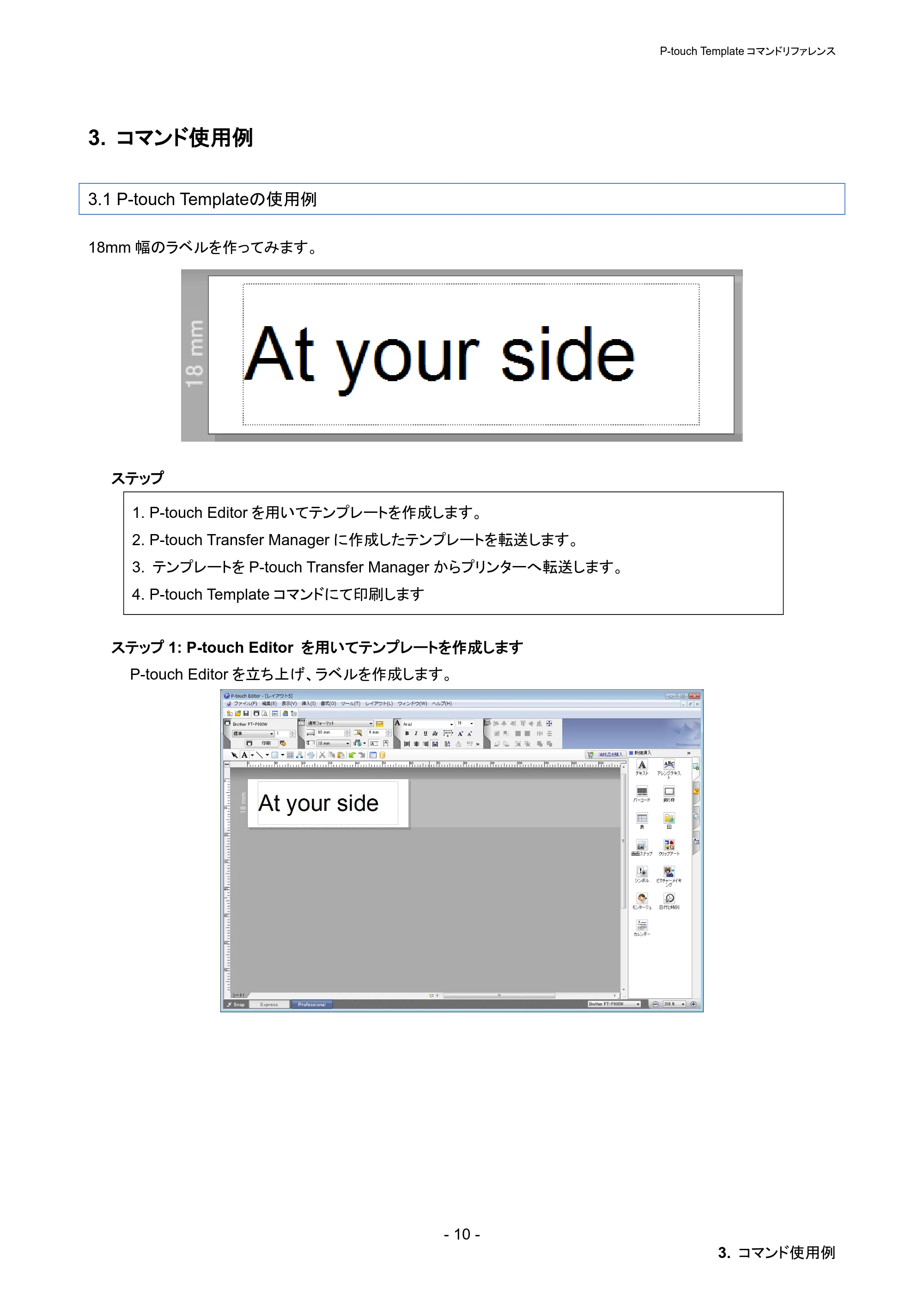 ブラザー PT-P900W / PT-P950NW P-touch テンプレートマニュアル / コマンドリファレンス — 3. コマンド使用例 — 原本ページ — 16ページ