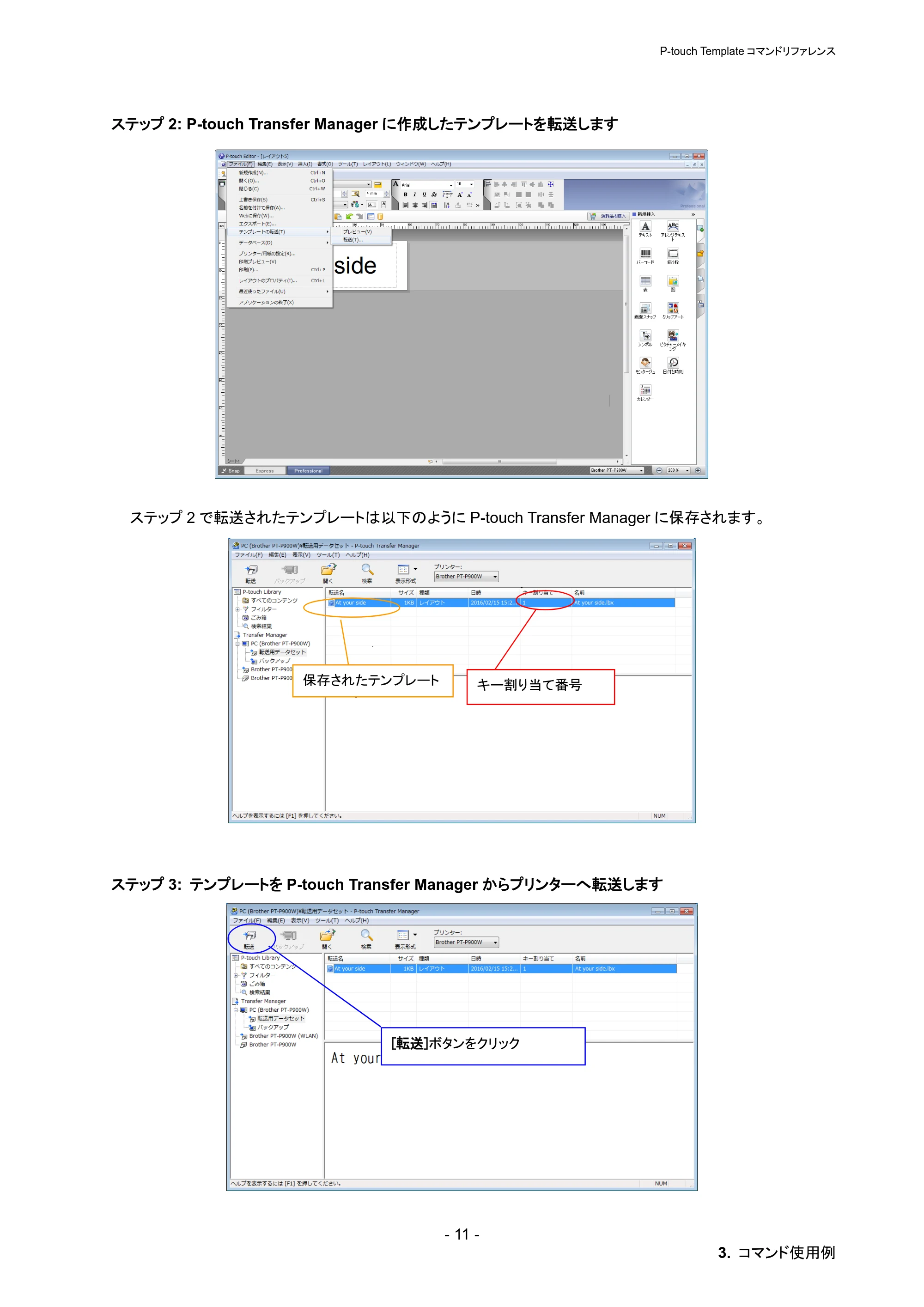 ブラザー PT-P900W / PT-P950NW P-touch テンプレートマニュアル / コマンドリファレンス — 原本ページ — 17ページ