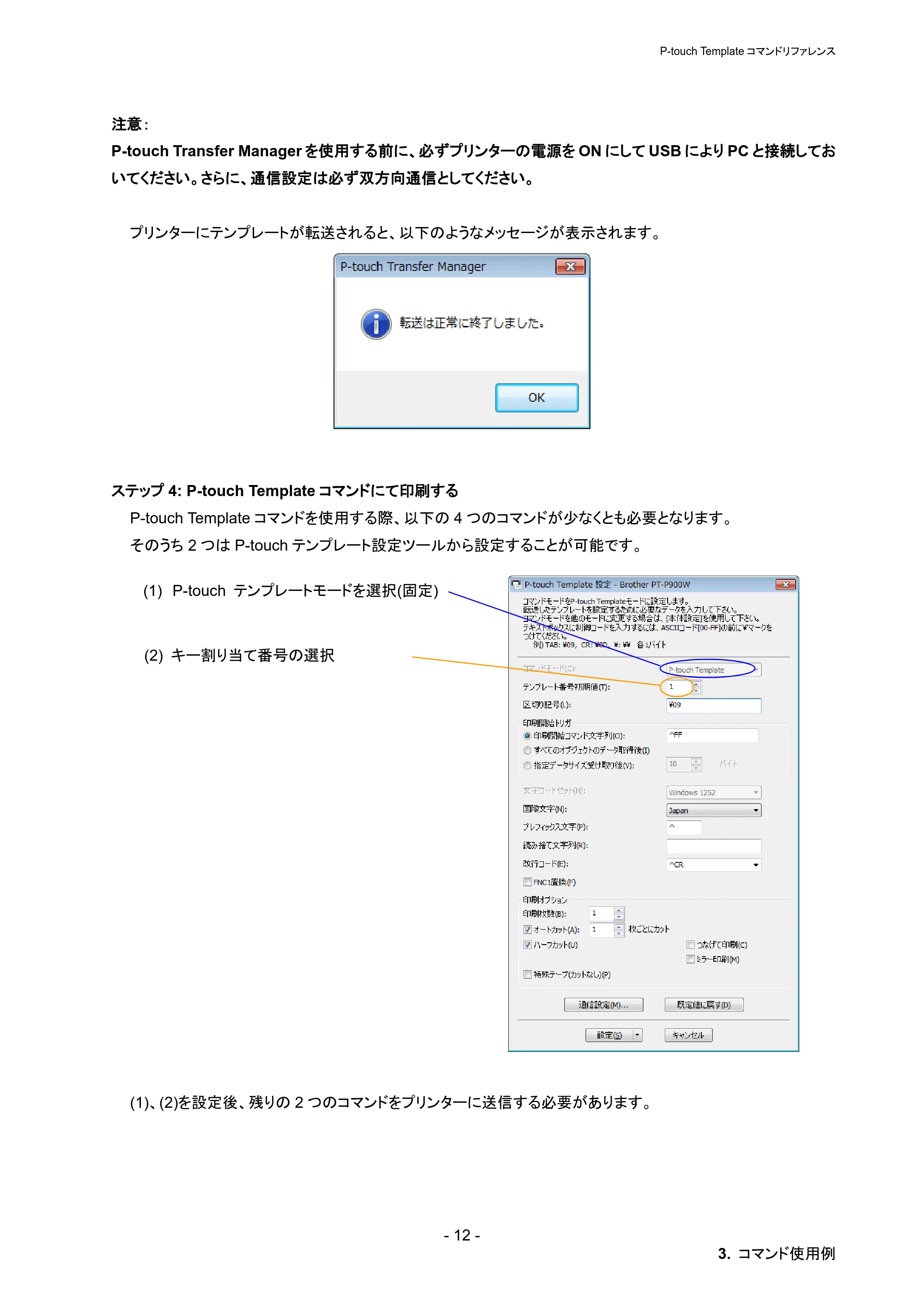 ブラザー PT-P900W / PT-P950NW P-touch テンプレートマニュアル / コマンドリファレンス — 原本ページ — 18ページ