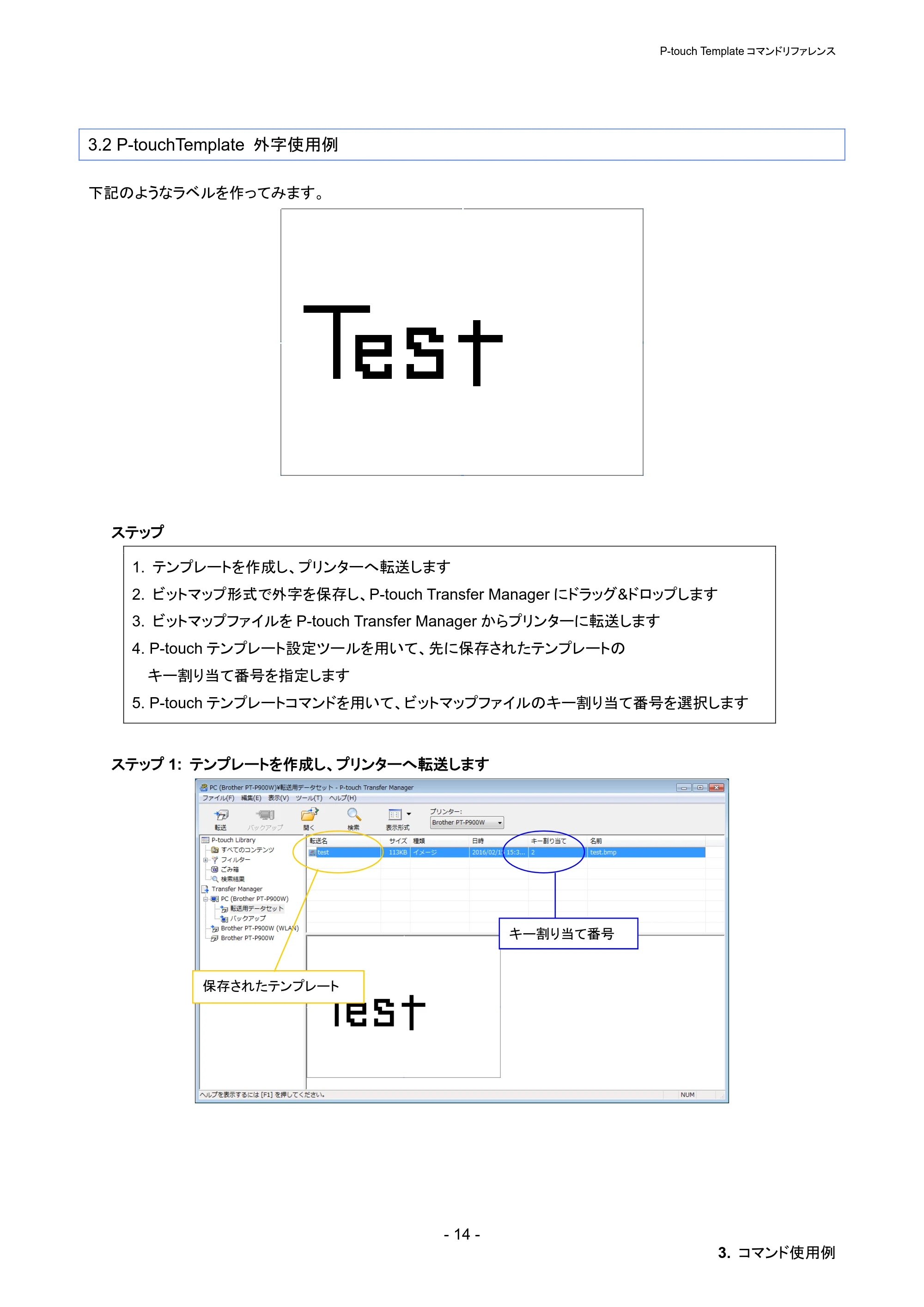 ブラザー PT-P900W / PT-P950NW P-touch テンプレートマニュアル / コマンドリファレンス — 3.2 P-touchTemplate 外字使用例 — 原本ページ — 20ページ