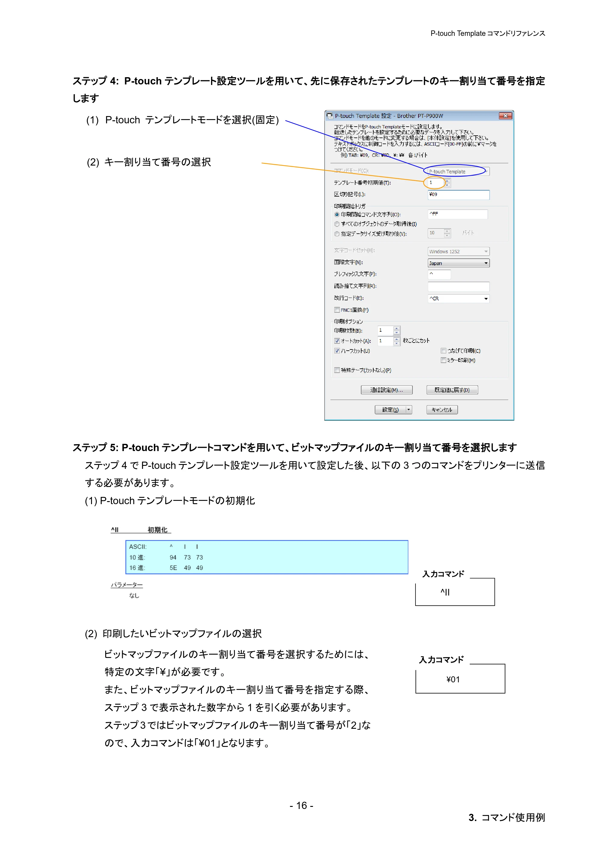 ブラザー PT-P900W / PT-P950NW P-touch テンプレートマニュアル / コマンドリファレンス — 原本ページ — 22ページ