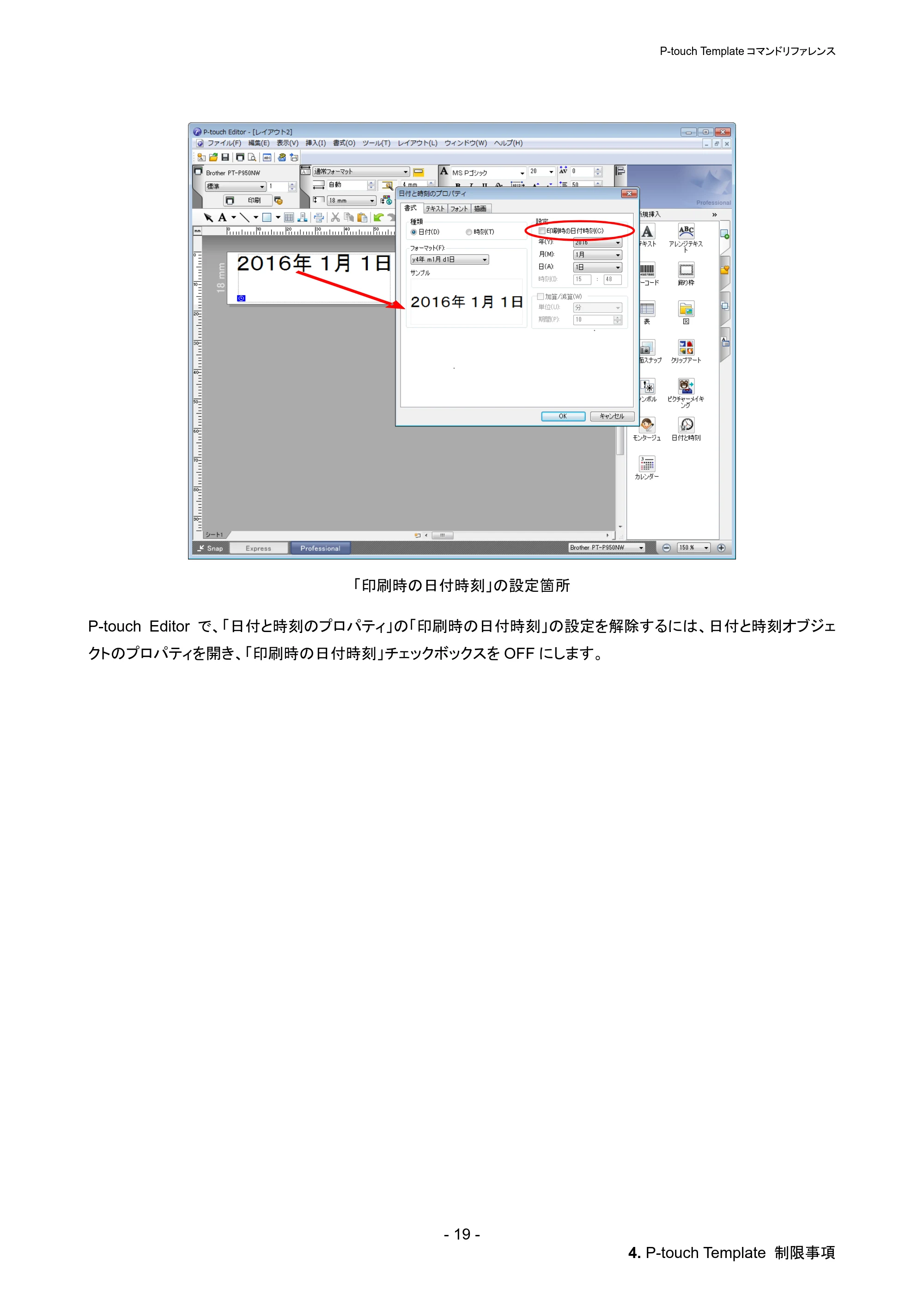ブラザー PT-P900W / PT-P950NW P-touch テンプレートマニュアル / コマンドリファレンス — 原本ページ — 25ページ