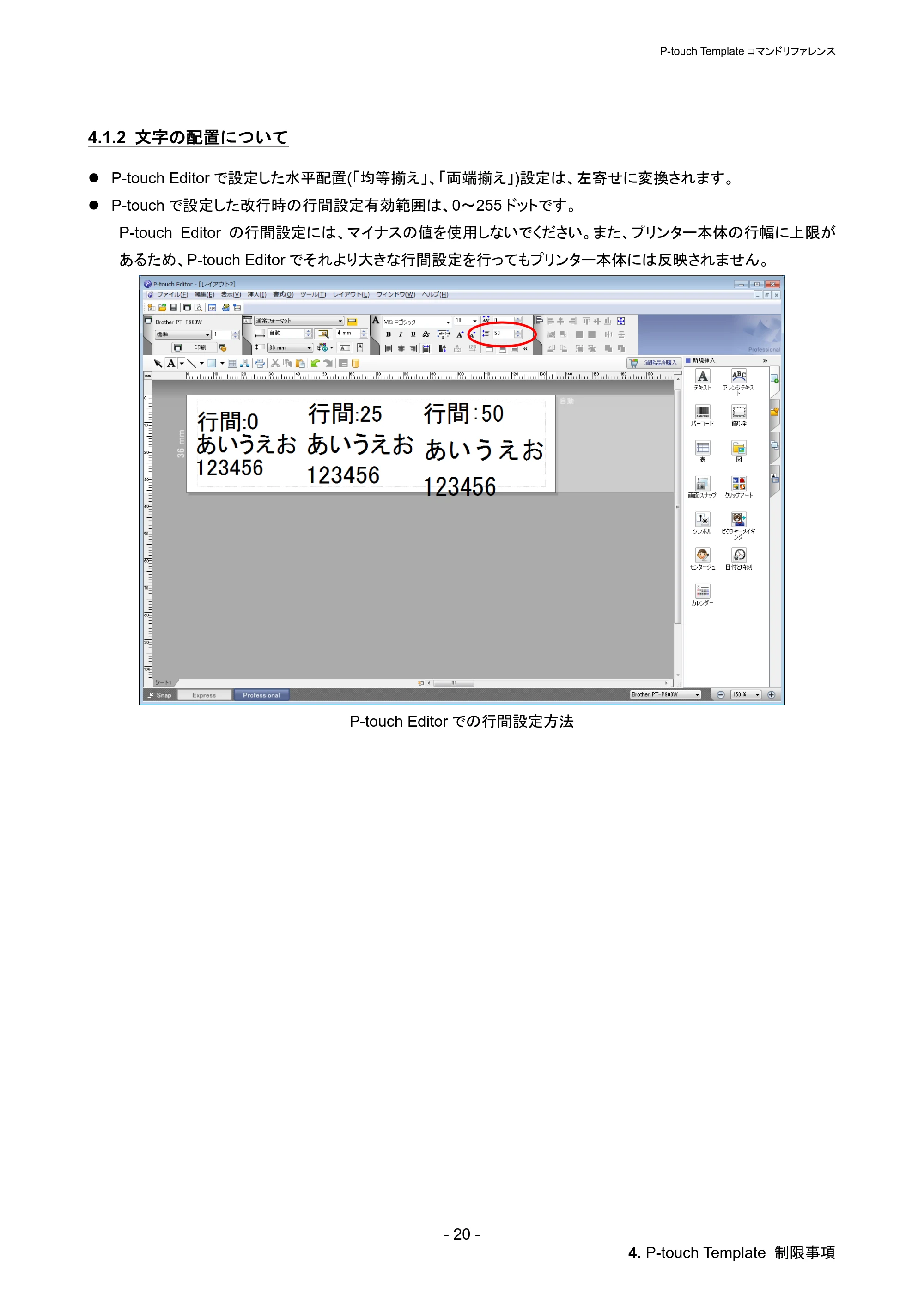 ブラザー PT-P900W / PT-P950NW P-touch テンプレートマニュアル / コマンドリファレンス — 4.1.2 文字の配置について — 原本ページ — 26ページ