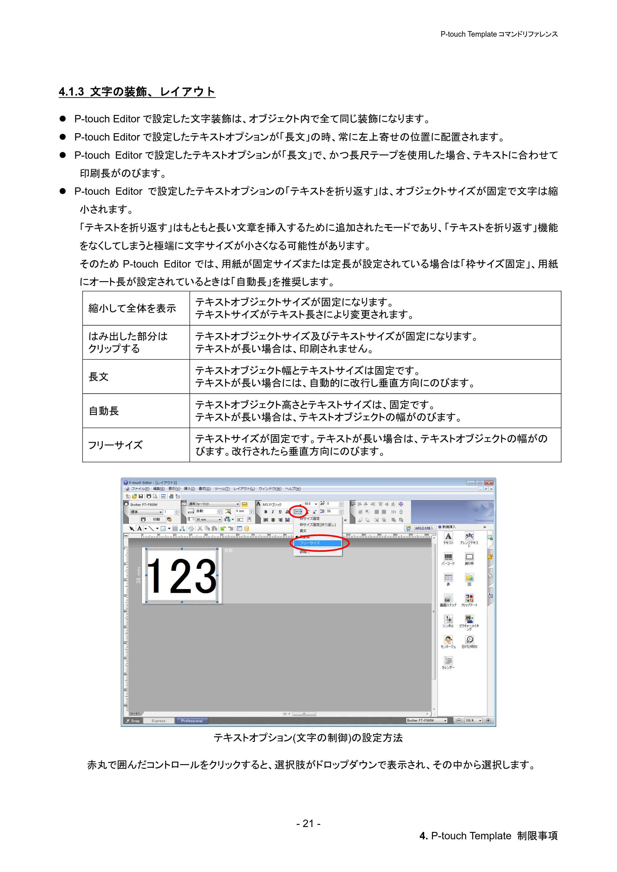 ブラザー PT-P900W / PT-P950NW P-touch テンプレートマニュアル / コマンドリファレンス — 4.1.3 文字の装飾、レイアウト — 原本ページ — 27ページ