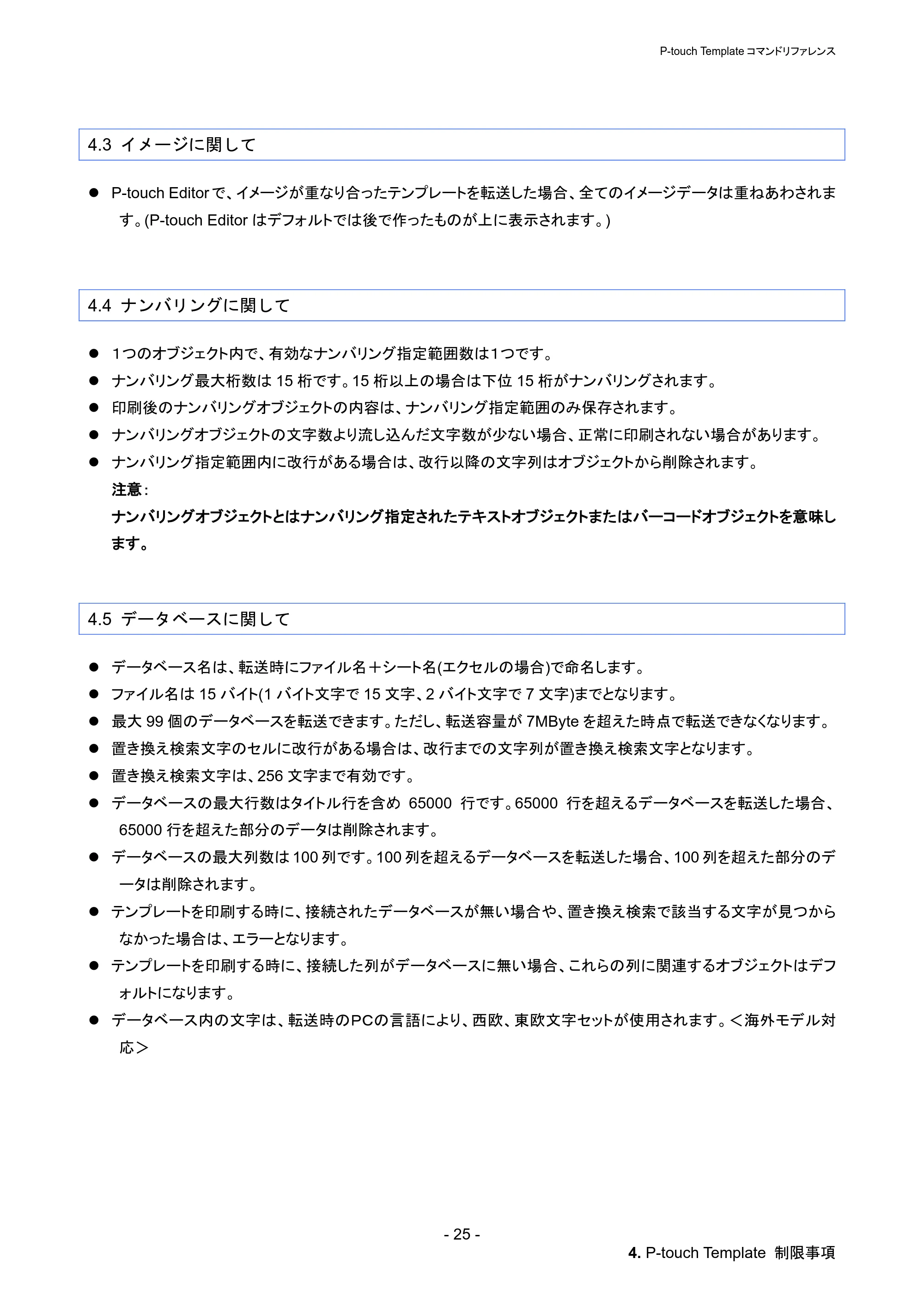 ブラザー PT-P900W / PT-P950NW P-touch テンプレートマニュアル / コマンドリファレンス — 4.3 イメージに関して — 原本ページ — 31ページ