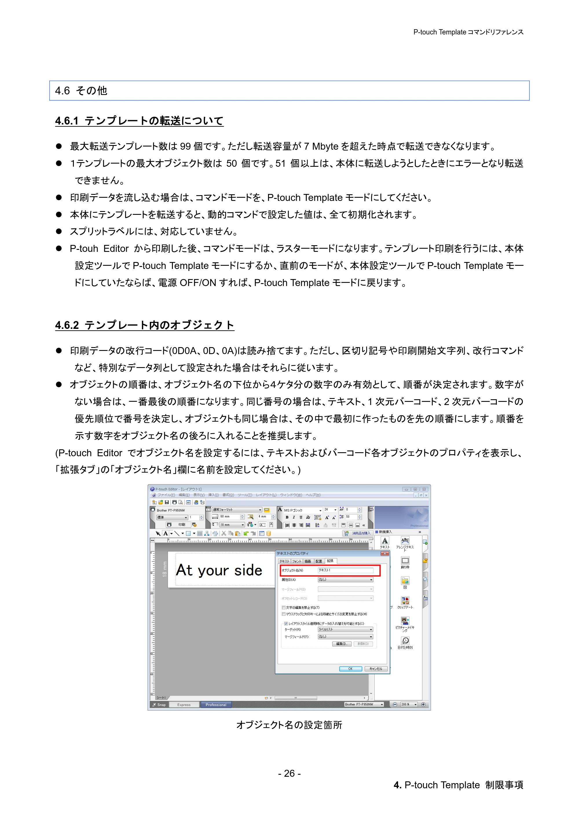 ブラザー PT-P900W / PT-P950NW P-touch テンプレートマニュアル / コマンドリファレンス — 4.6 その他 — 原本ページ — 32ページ
