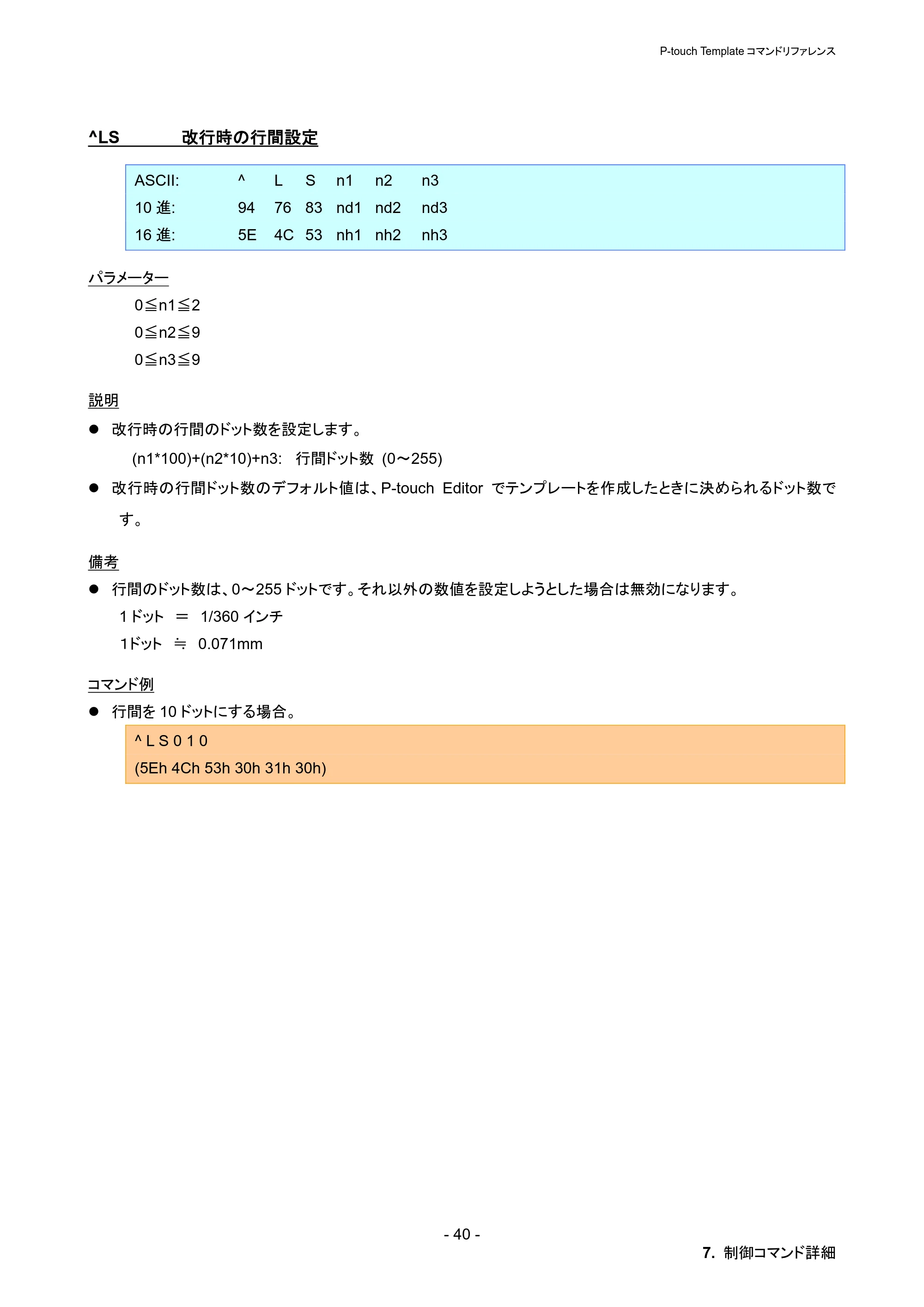 ブラザー PT-P900W / PT-P950NW P-touch テンプレートマニュアル / コマンドリファレンス — ^LS 改行時の行間設定 — 原本ページ — 46ページ