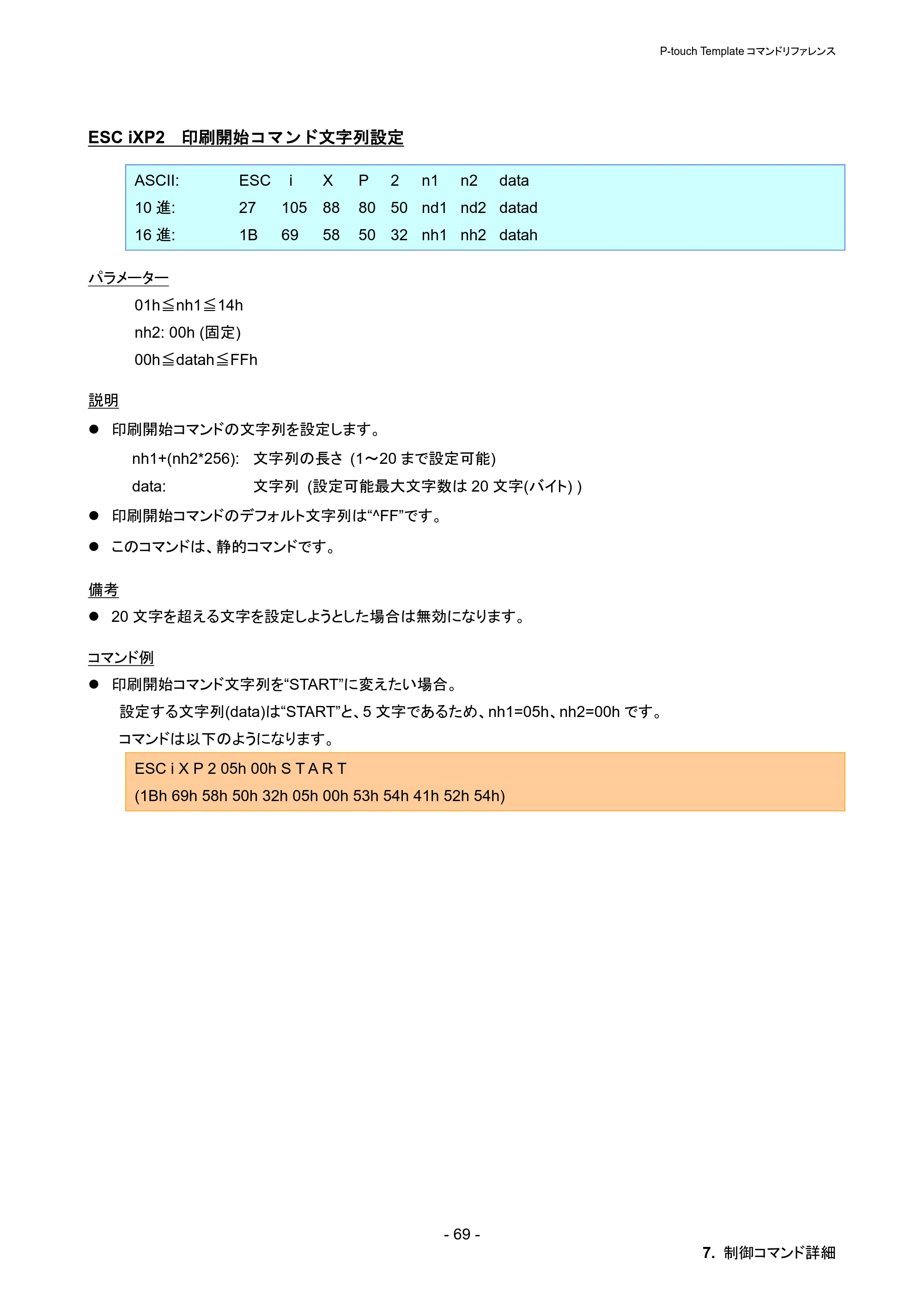 ブラザー PT-P900W / PT-P950NW P-touch テンプレートマニュアル / コマンドリファレンス — ESC iXP2 印刷開始コマンド文字列設定 — 原本ページ — 75ページ