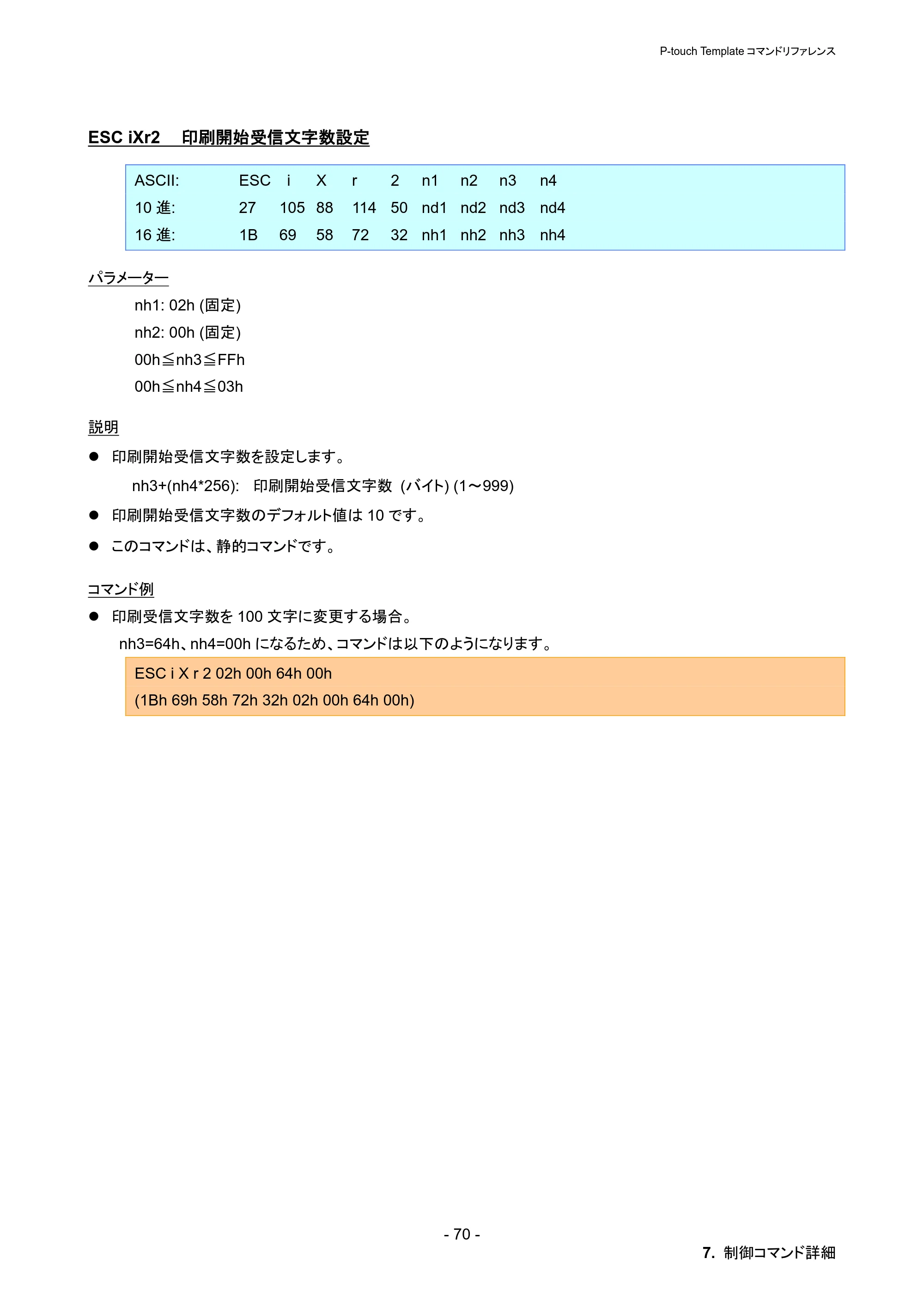 ブラザー PT-P900W / PT-P950NW P-touch テンプレートマニュアル / コマンドリファレンス — ESC iXr2 印刷開始受信文字数設定 — 原本ページ — 76ページ