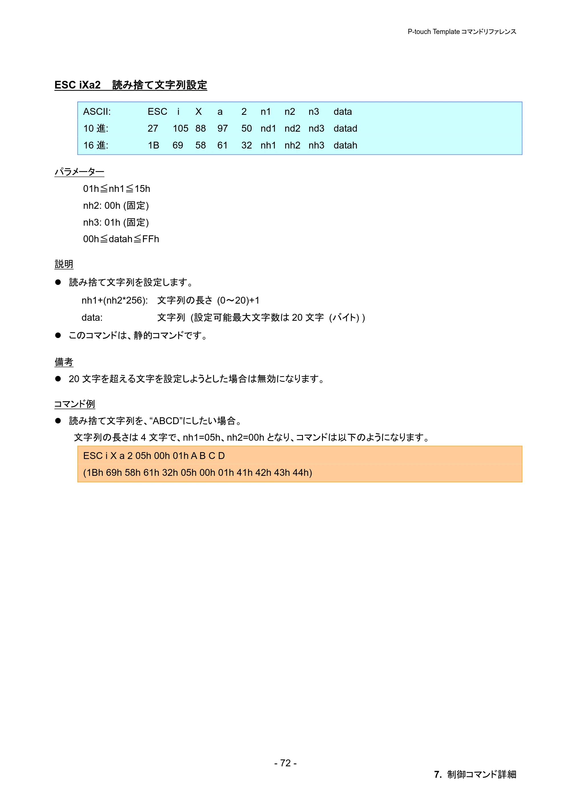 ブラザー PT-P900W / PT-P950NW P-touch テンプレートマニュアル / コマンドリファレンス — ESC iXa2 読み捨て文字列設定 — 原本ページ — 78ページ