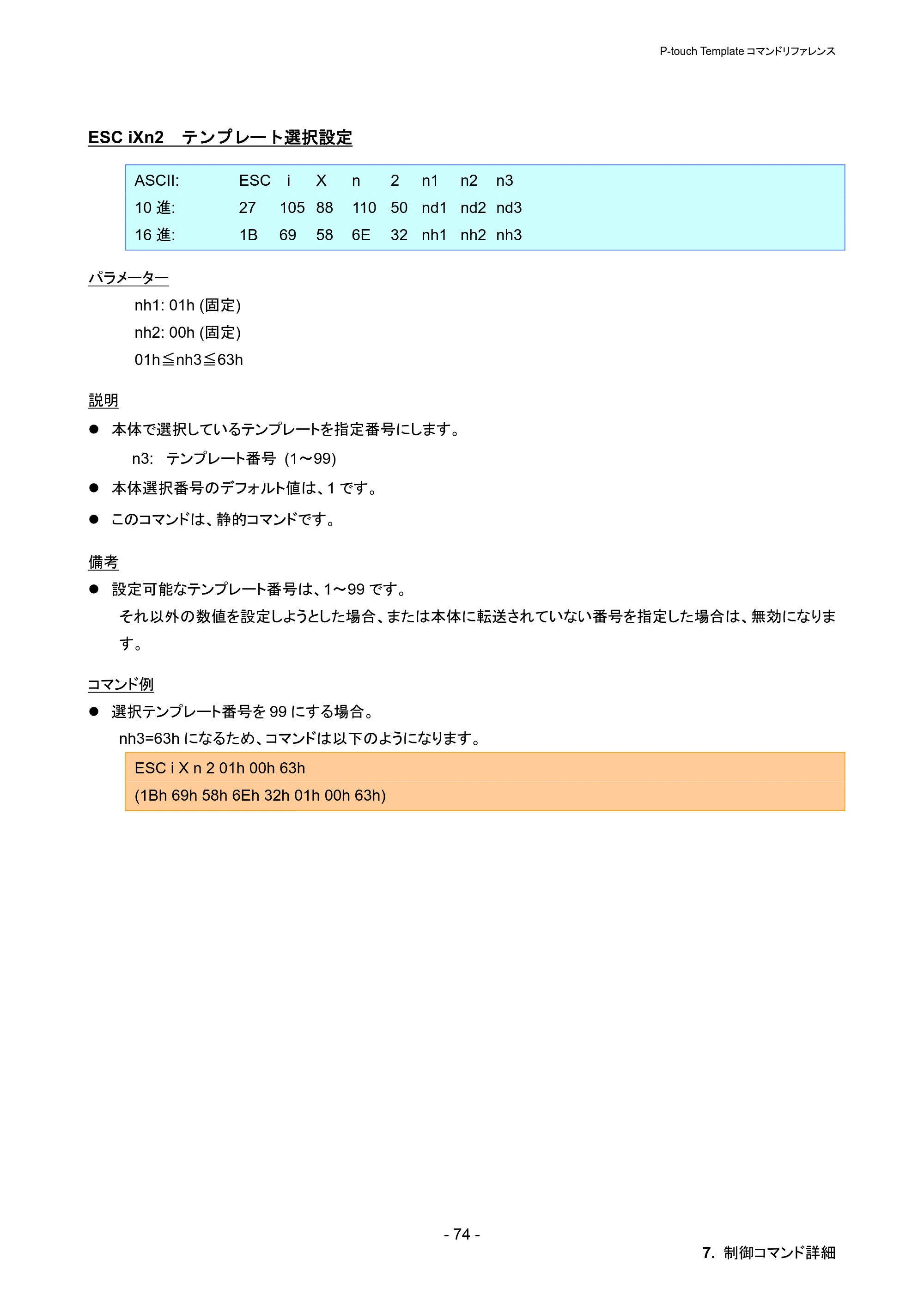 ブラザー PT-P900W / PT-P950NW P-touch テンプレートマニュアル / コマンドリファレンス — ESC iXn2 テンプレート選択設定 — 原本ページ — 80ページ