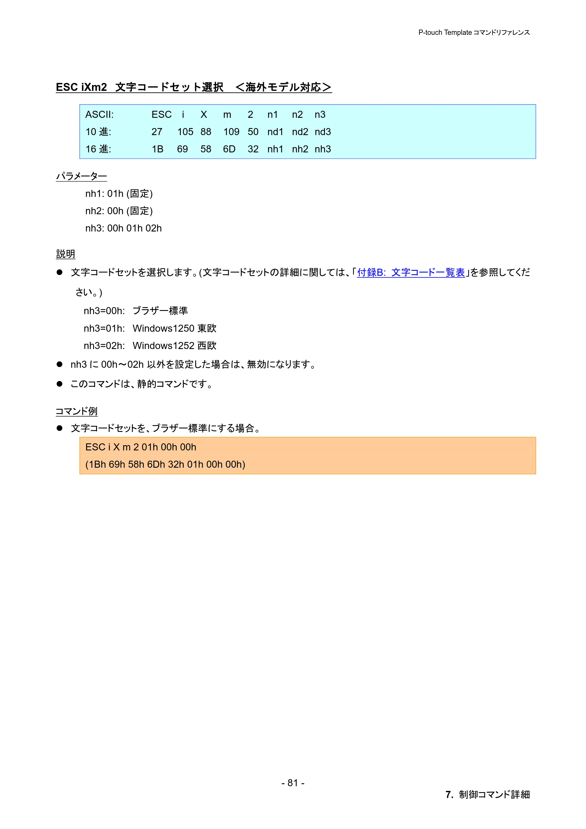 ブラザー PT-P900W / PT-P950NW P-touch テンプレートマニュアル / コマンドリファレンス — ESC iXm2 文字コードセット選択 ＜海外モデル対応＞ — 原本ページ — 87ページ