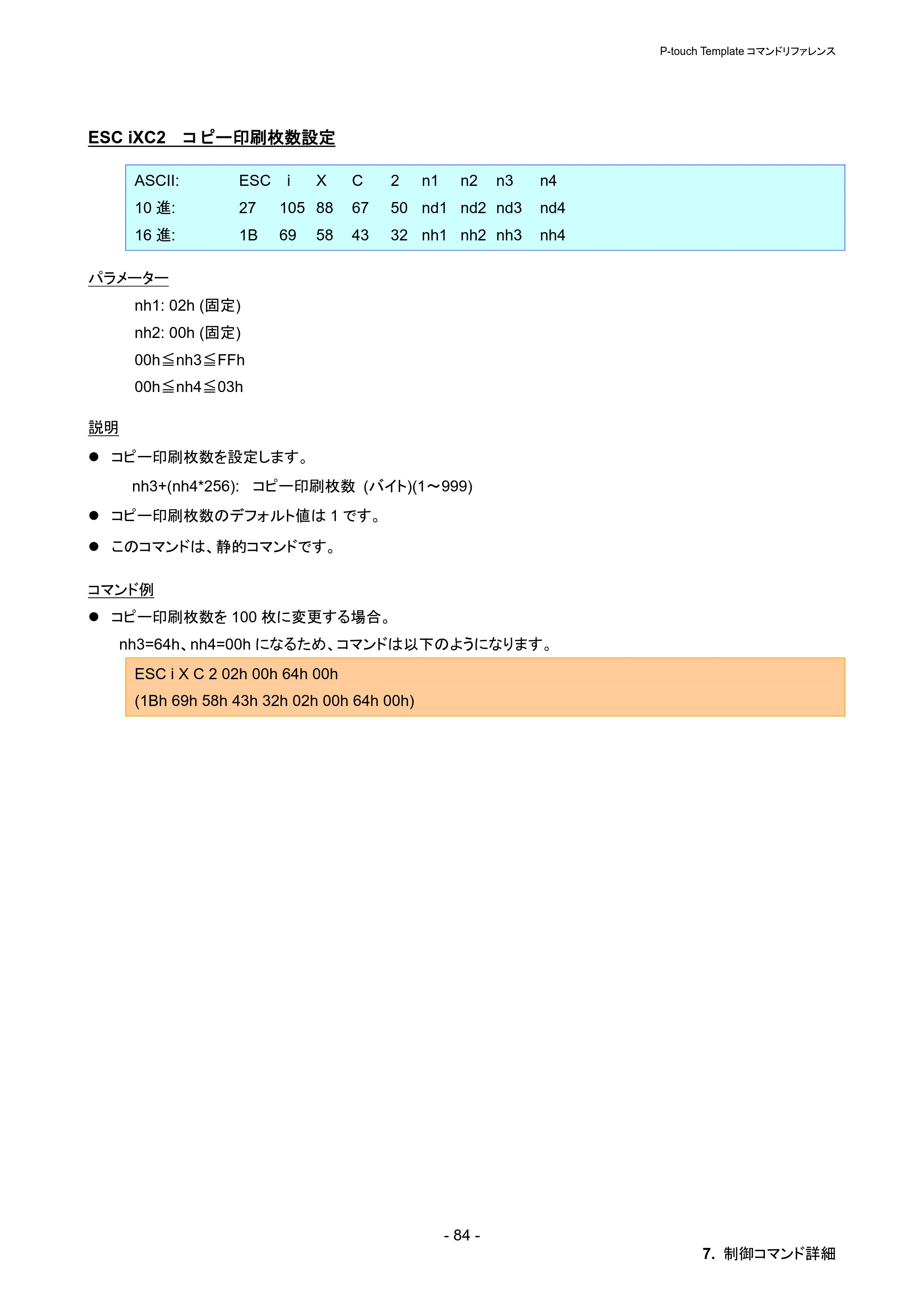 ブラザー PT-P900W / PT-P950NW P-touch テンプレートマニュアル / コマンドリファレンス — ESC iXC2 コピー印刷枚数設定 — 原本ページ — 90ページ