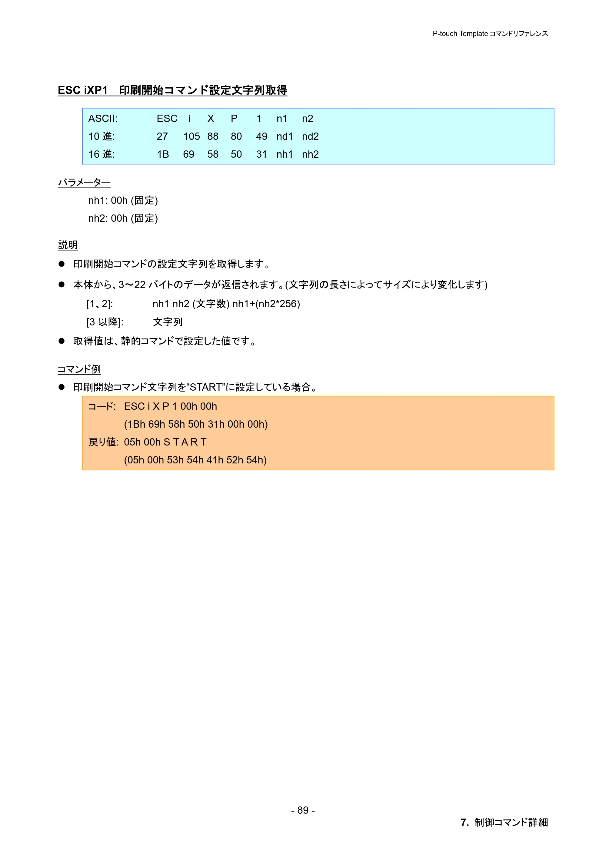ブラザー PT-P900W / PT-P950NW P-touch テンプレートマニュアル / コマンドリファレンス — ESC iXP1 印刷開始コマンド設定文字列取得 — 原本ページ — 95ページ