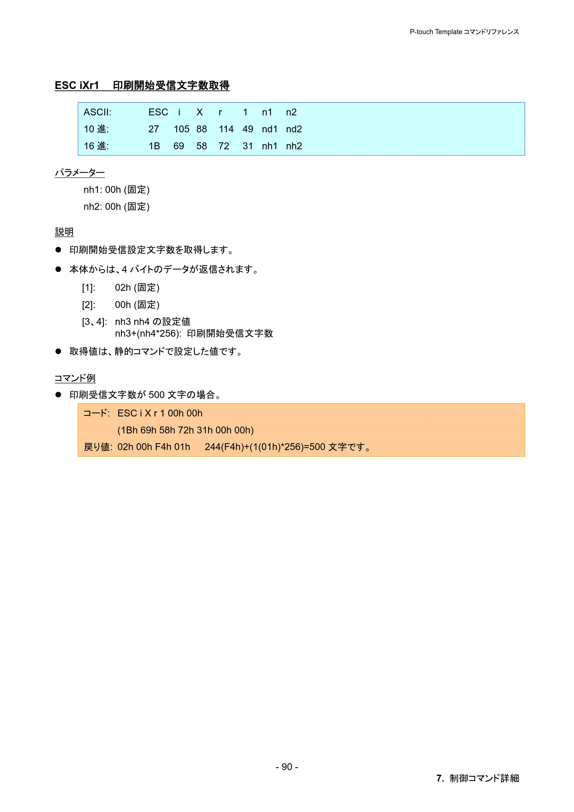 ブラザー PT-P900W / PT-P950NW P-touch テンプレートマニュアル / コマンドリファレンス — ESC iXr1 印刷開始受信文字数取得 — 原本ページ — 96ページ