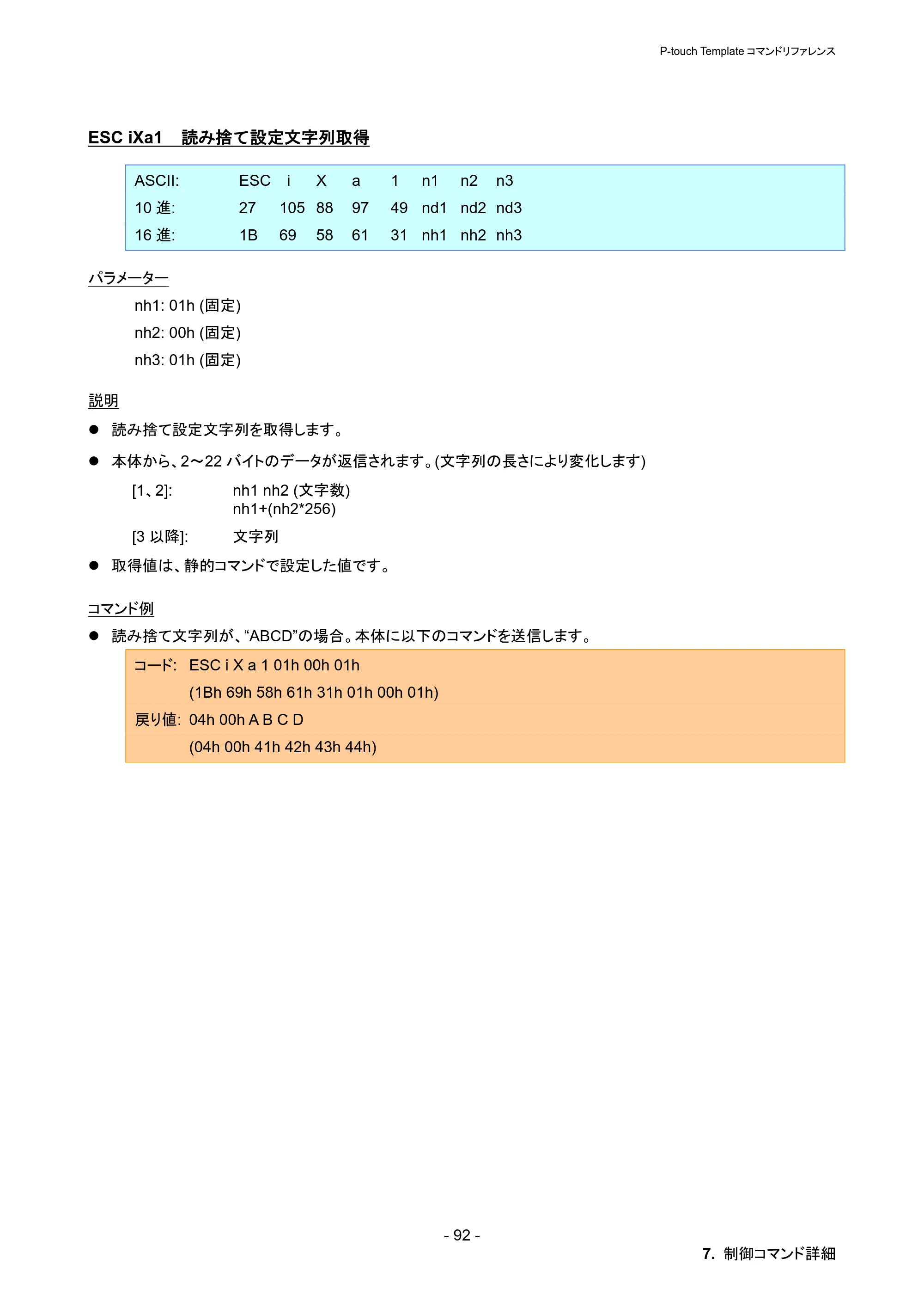 ブラザー PT-P900W / PT-P950NW P-touch テンプレートマニュアル / コマンドリファレンス — ESC iXa1 読み捨て設定文字列取得 — 原本ページ — 98ページ