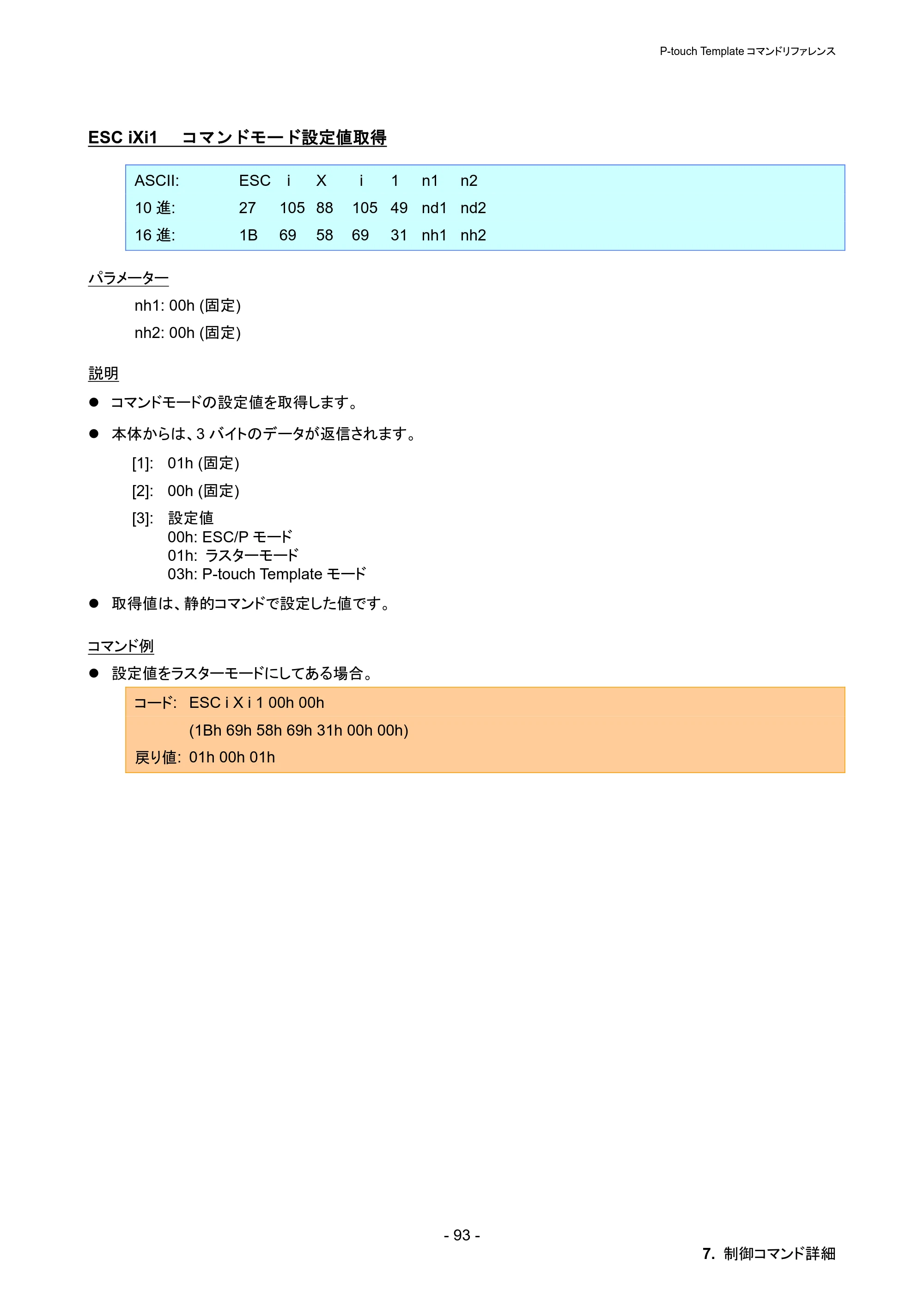 ブラザー PT-P900W / PT-P950NW P-touch テンプレートマニュアル / コマンドリファレンス — ESC iXi1 コマンドモード設定値取得 — 原本ページ — 99ページ