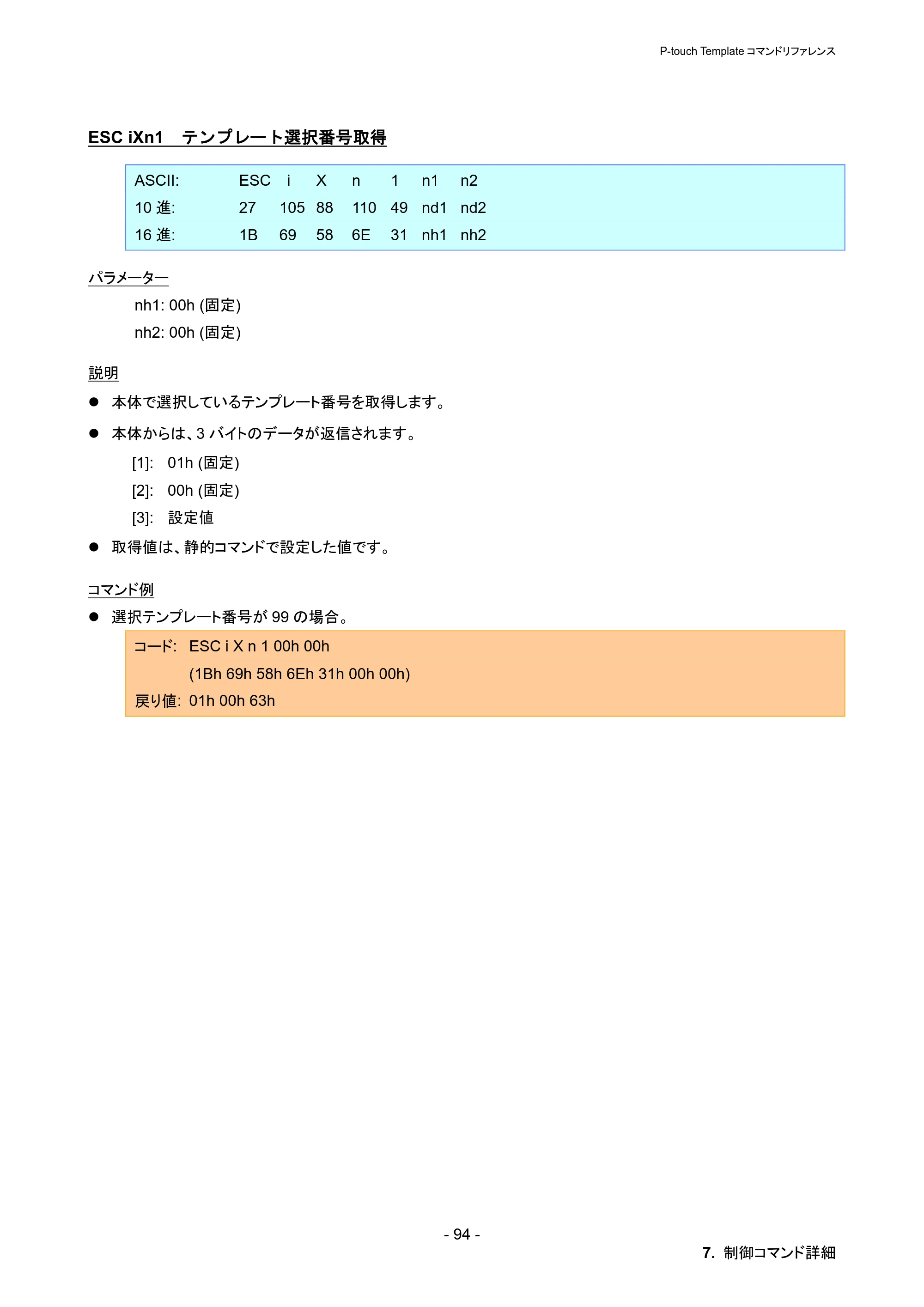 ブラザー PT-P900W / PT-P950NW P-touch テンプレートマニュアル / コマンドリファレンス — ESC iXn1 テンプレート選択番号取得 — 原本ページ — 100ページ