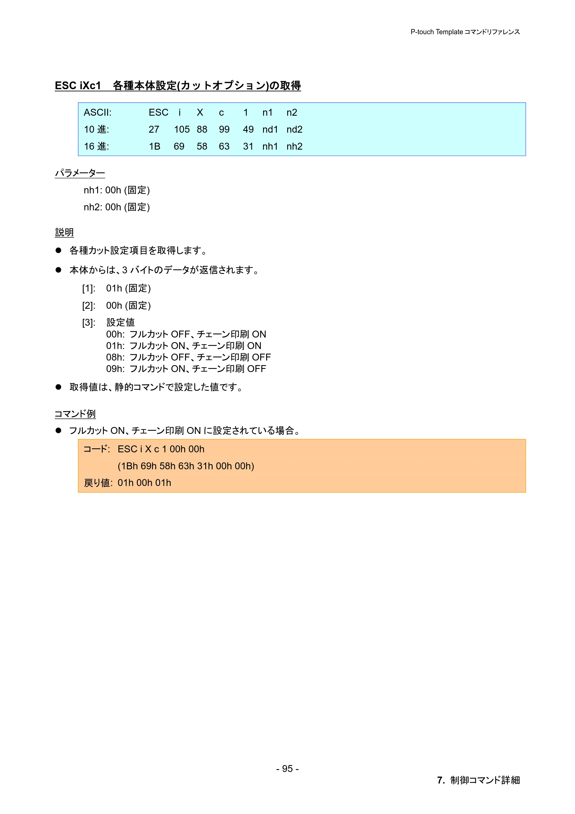 ブラザー PT-P900W / PT-P950NW P-touch テンプレートマニュアル / コマンドリファレンス — ESC iXc1 各種本体設定(カットオプション)の取得 — 原本ページ — 101ページ