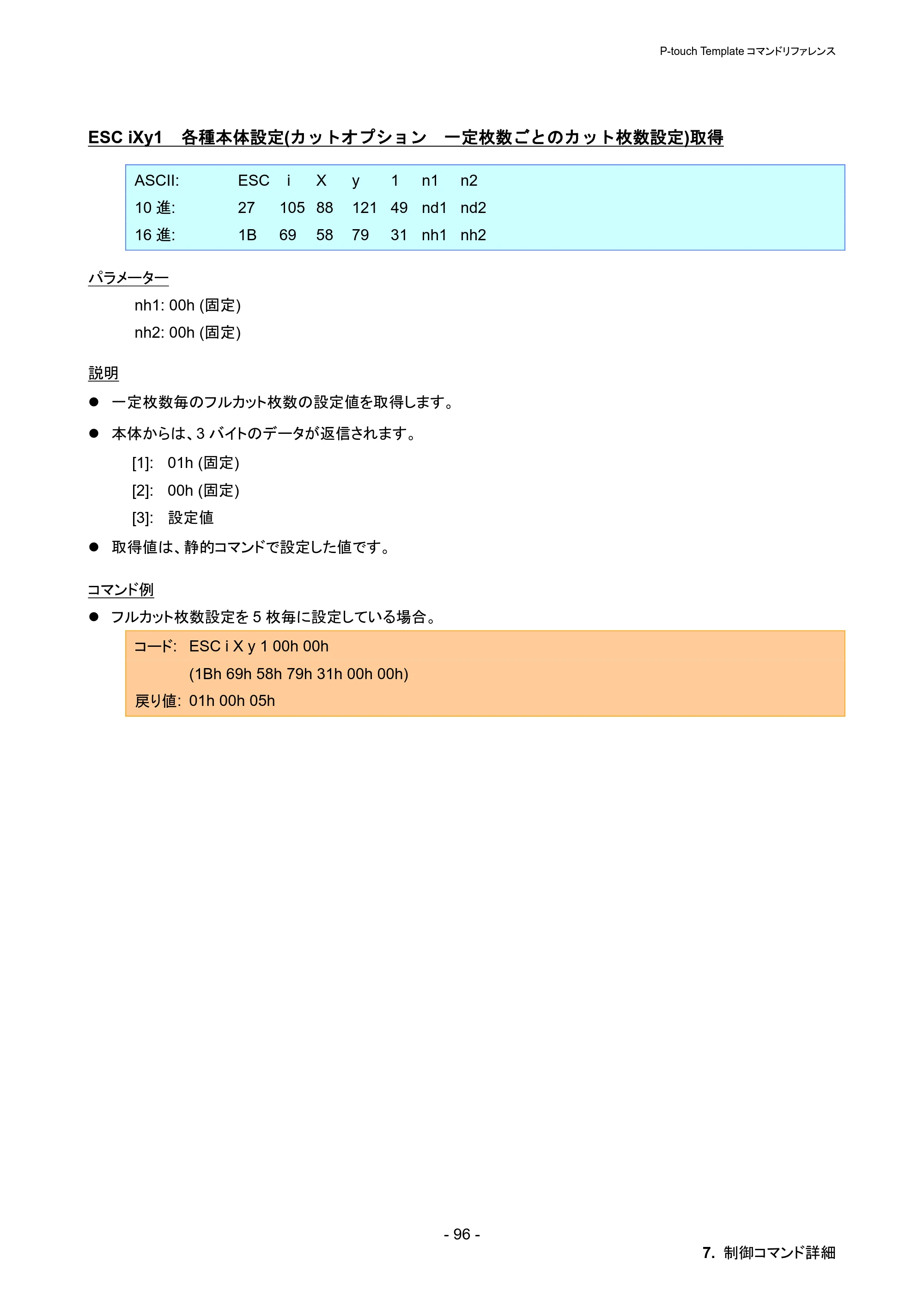 ブラザー PT-P900W / PT-P950NW P-touch テンプレートマニュアル / コマンドリファレンス — ESC iXy1 各種本体設定(カットオプション 一定枚数ごとのカット枚数設定)取得 — 原本ページ — 102ページ