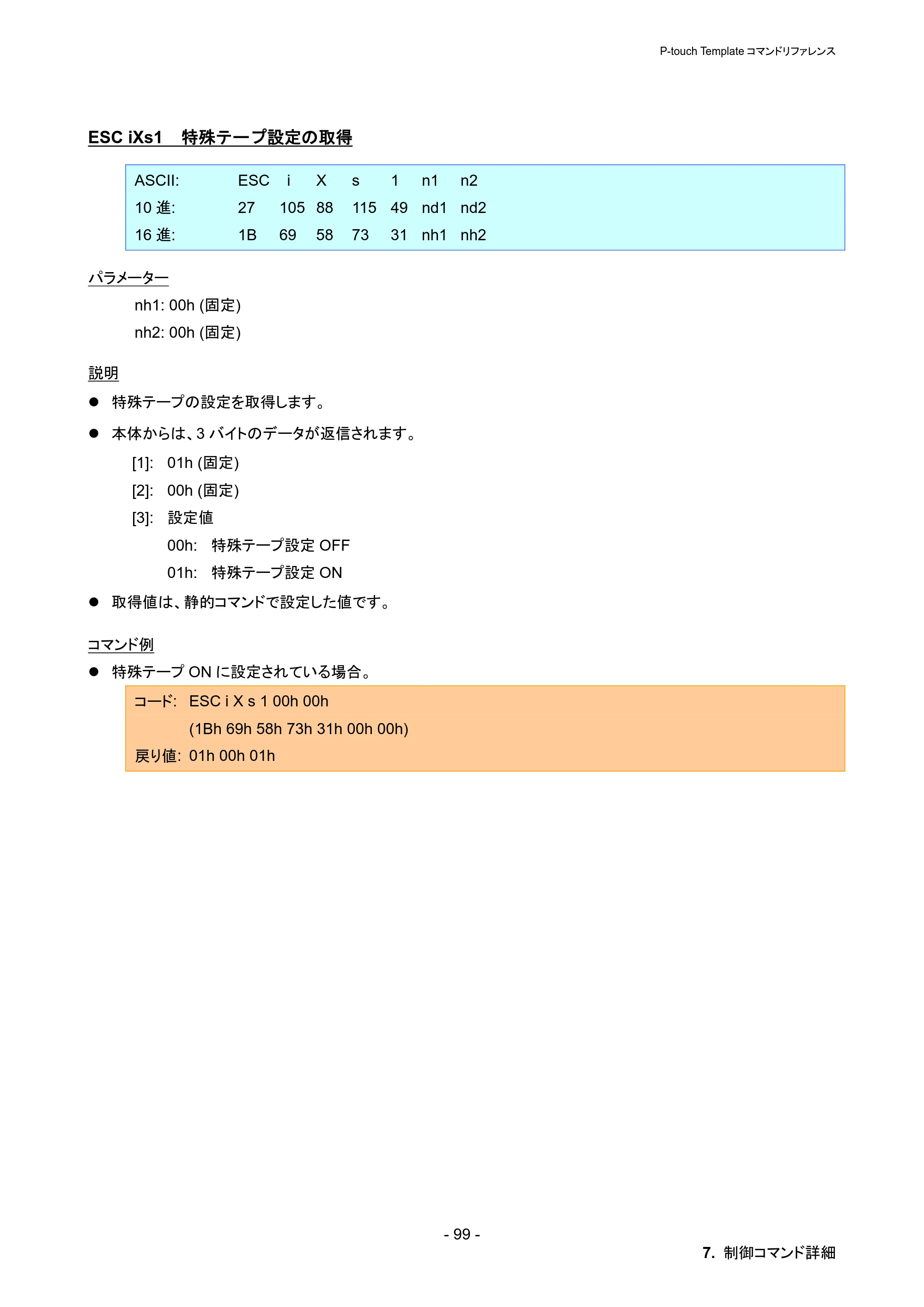 ブラザー PT-P900W / PT-P950NW P-touch テンプレートマニュアル / コマンドリファレンス — ESC iXs1 特殊テープ設定の取得 — 原本ページ — 105ページ