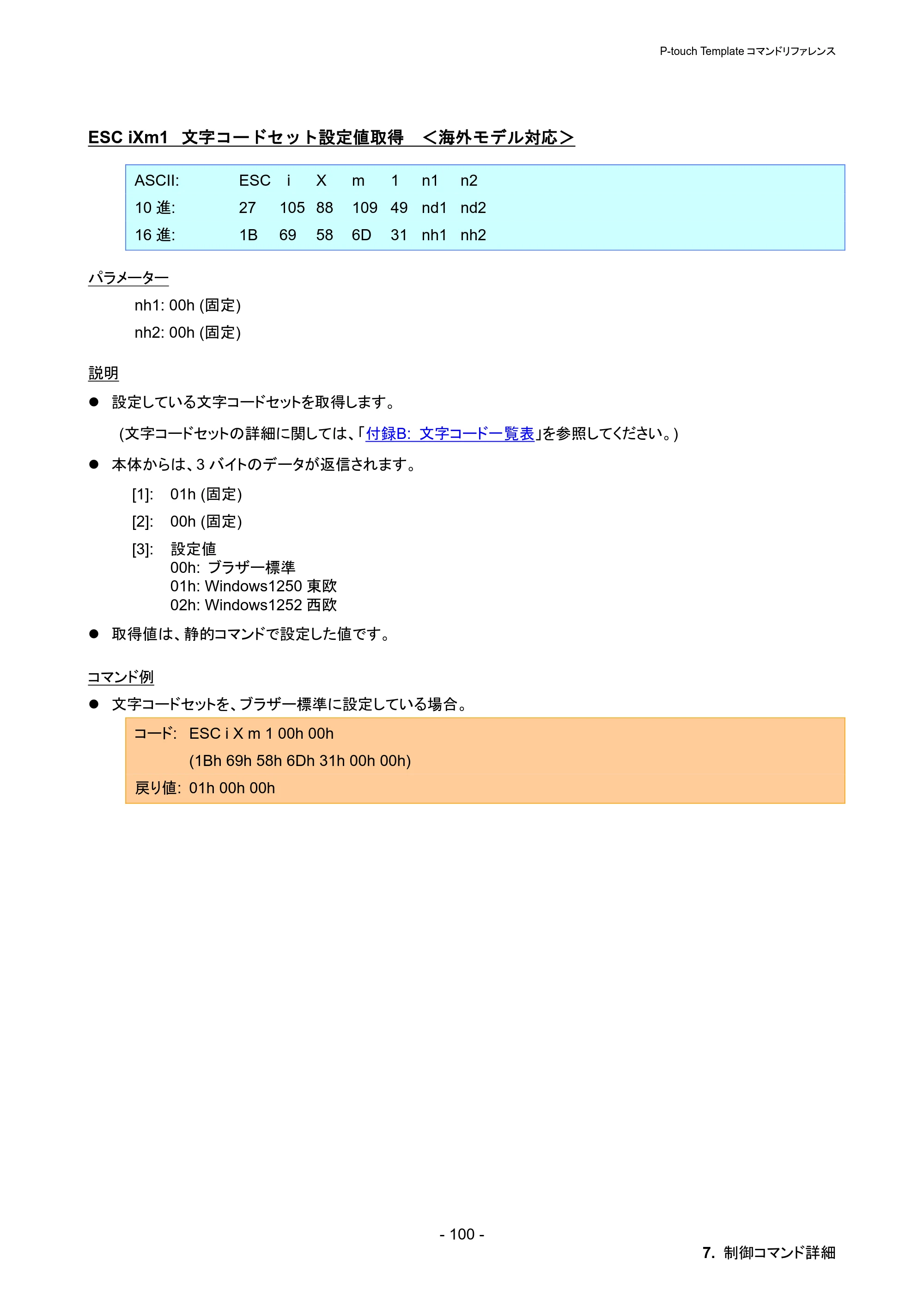 ブラザー PT-P900W / PT-P950NW P-touch テンプレートマニュアル / コマンドリファレンス — ESC iXm1 文字コードセット設定値取得 ＜海外モデル対応＞ — 原本ページ — 106ページ