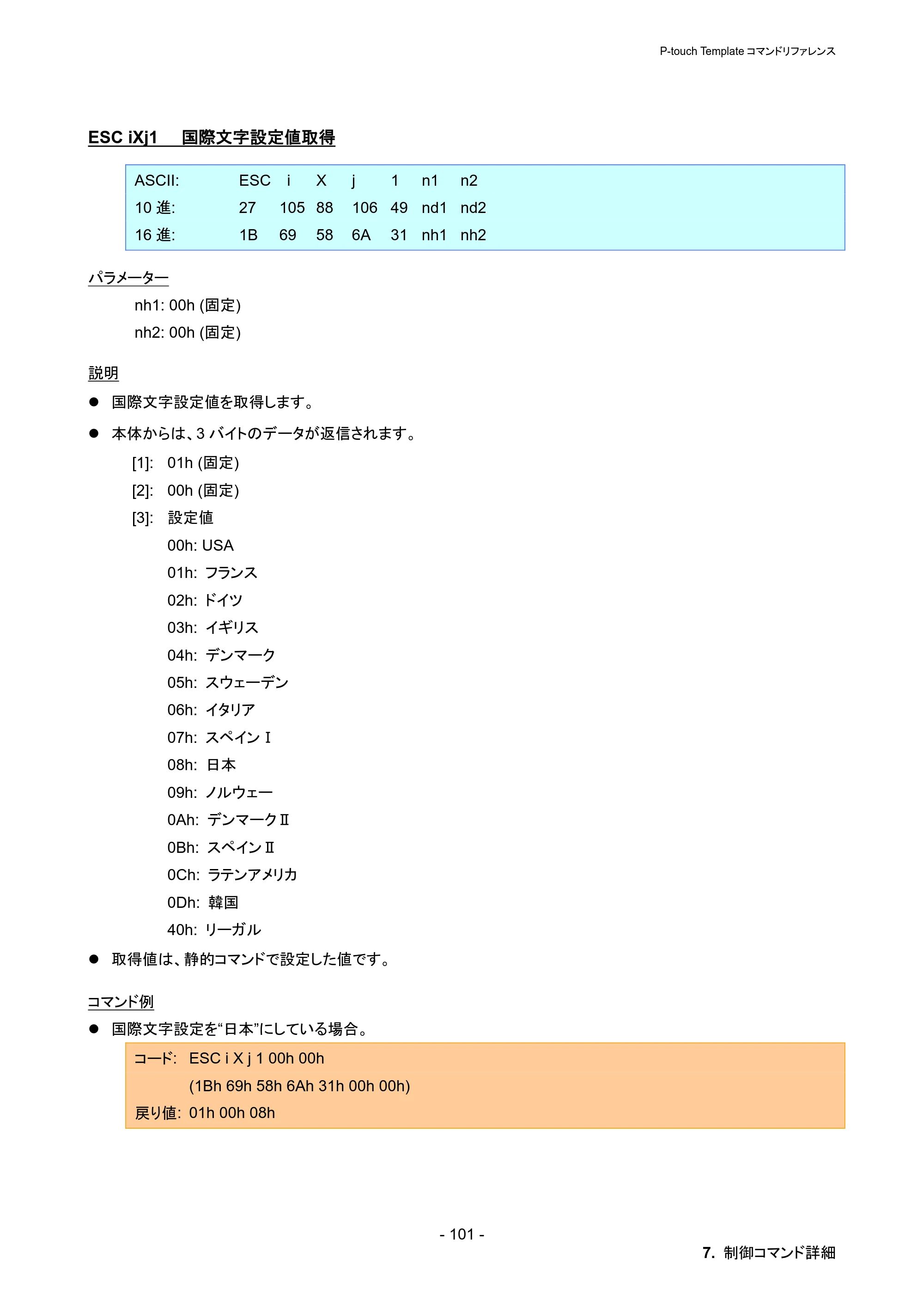 ブラザー PT-P900W / PT-P950NW P-touch テンプレートマニュアル / コマンドリファレンス — ESC iXj1 国際文字設定値取得 — 原本ページ — 107ページ