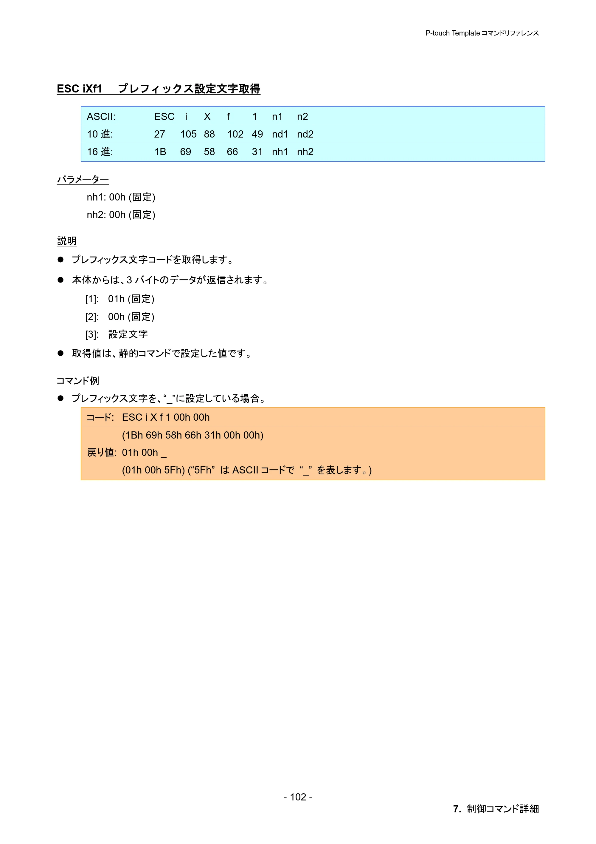 ブラザー PT-P900W / PT-P950NW P-touch テンプレートマニュアル / コマンドリファレンス — ESC iXf1 プレフィックス設定文字取得 — 原本ページ — 108ページ