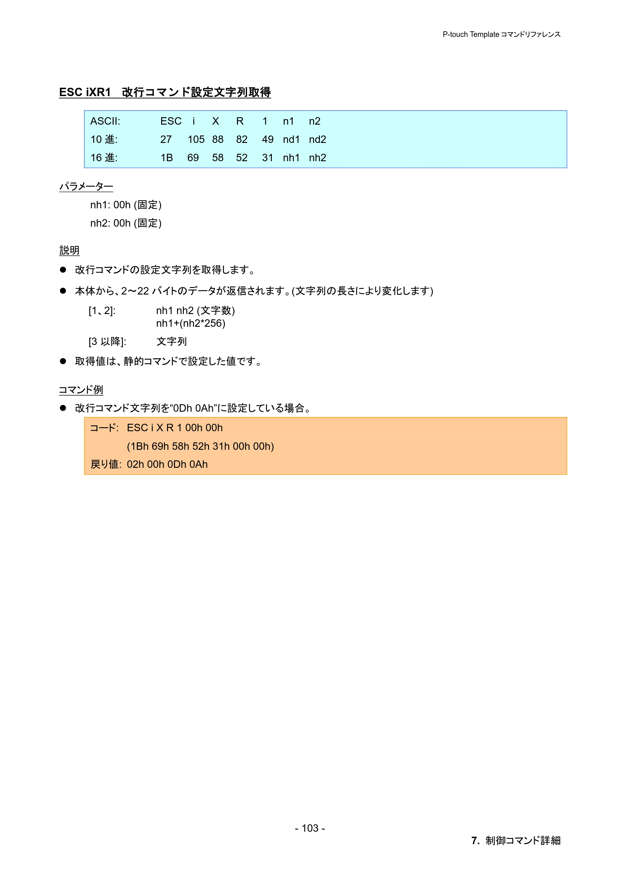 ブラザー PT-P900W / PT-P950NW P-touch テンプレートマニュアル / コマンドリファレンス — ESC iXR1 改行コマンド設定文字列取得 — 原本ページ — 109ページ