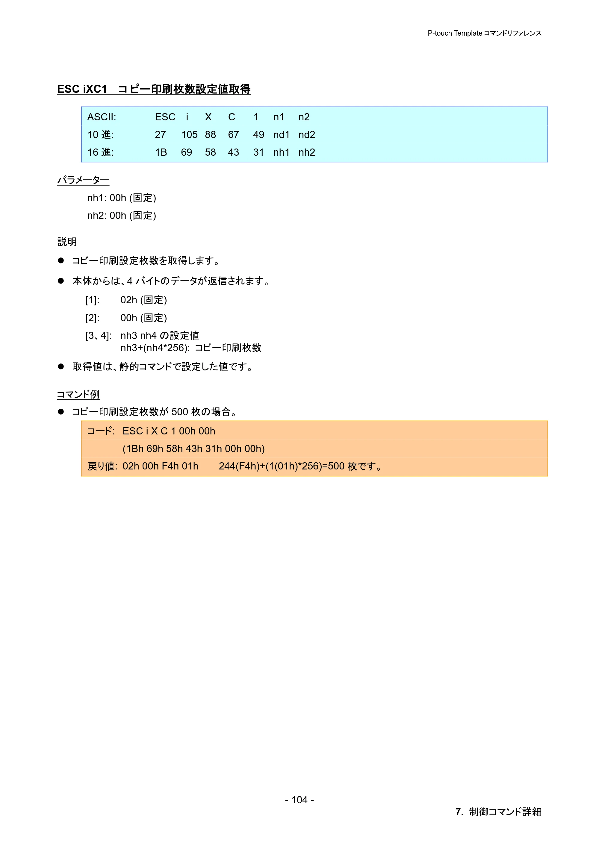 ブラザー PT-P900W / PT-P950NW P-touch テンプレートマニュアル / コマンドリファレンス — ESC iXC1 コピー印刷枚数設定値取得 — 原本ページ — 110ページ