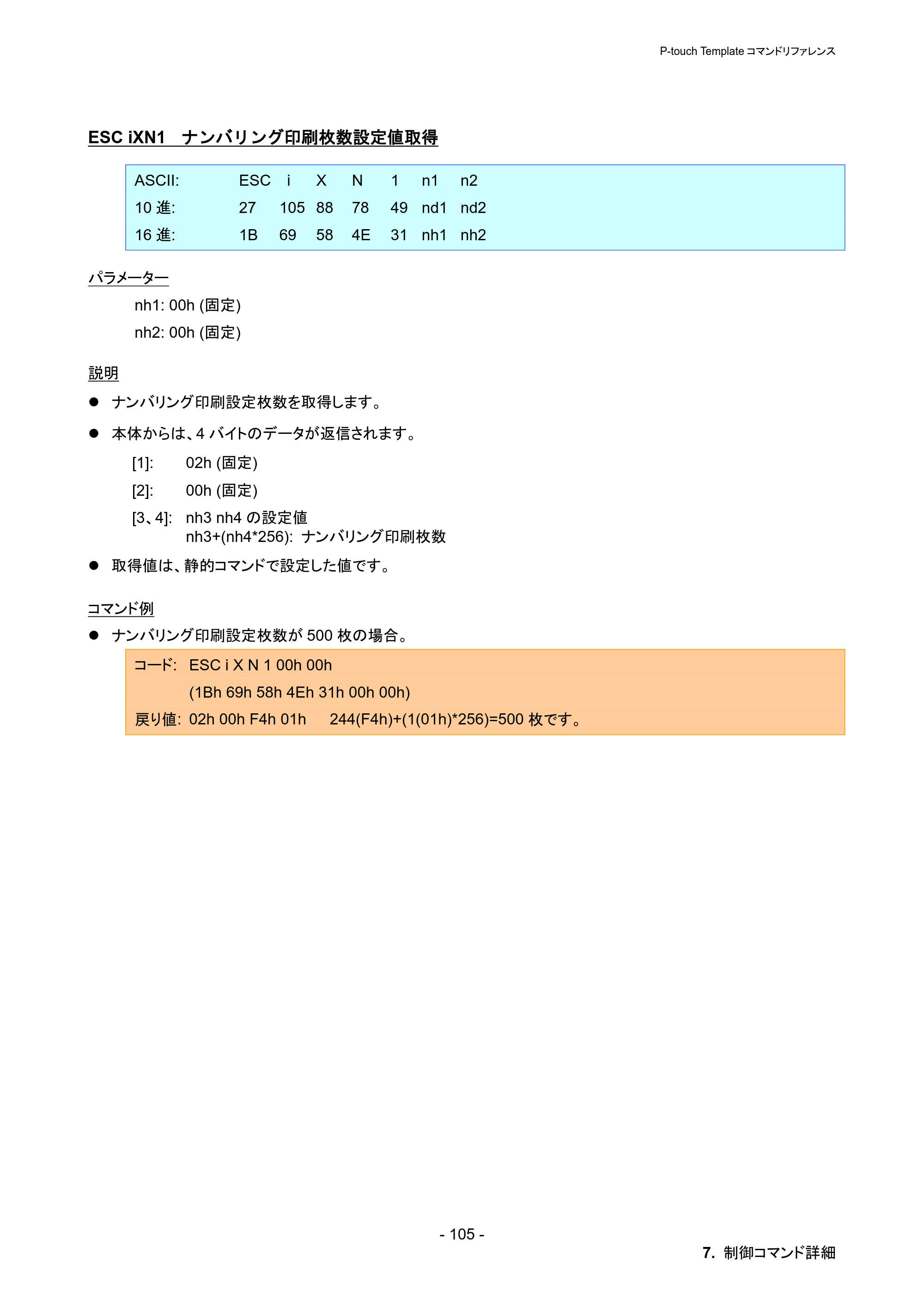 ブラザー PT-P900W / PT-P950NW P-touch テンプレートマニュアル / コマンドリファレンス — ESC iXN1 ナンバリング印刷枚数設定値取得 — 原本ページ — 111ページ