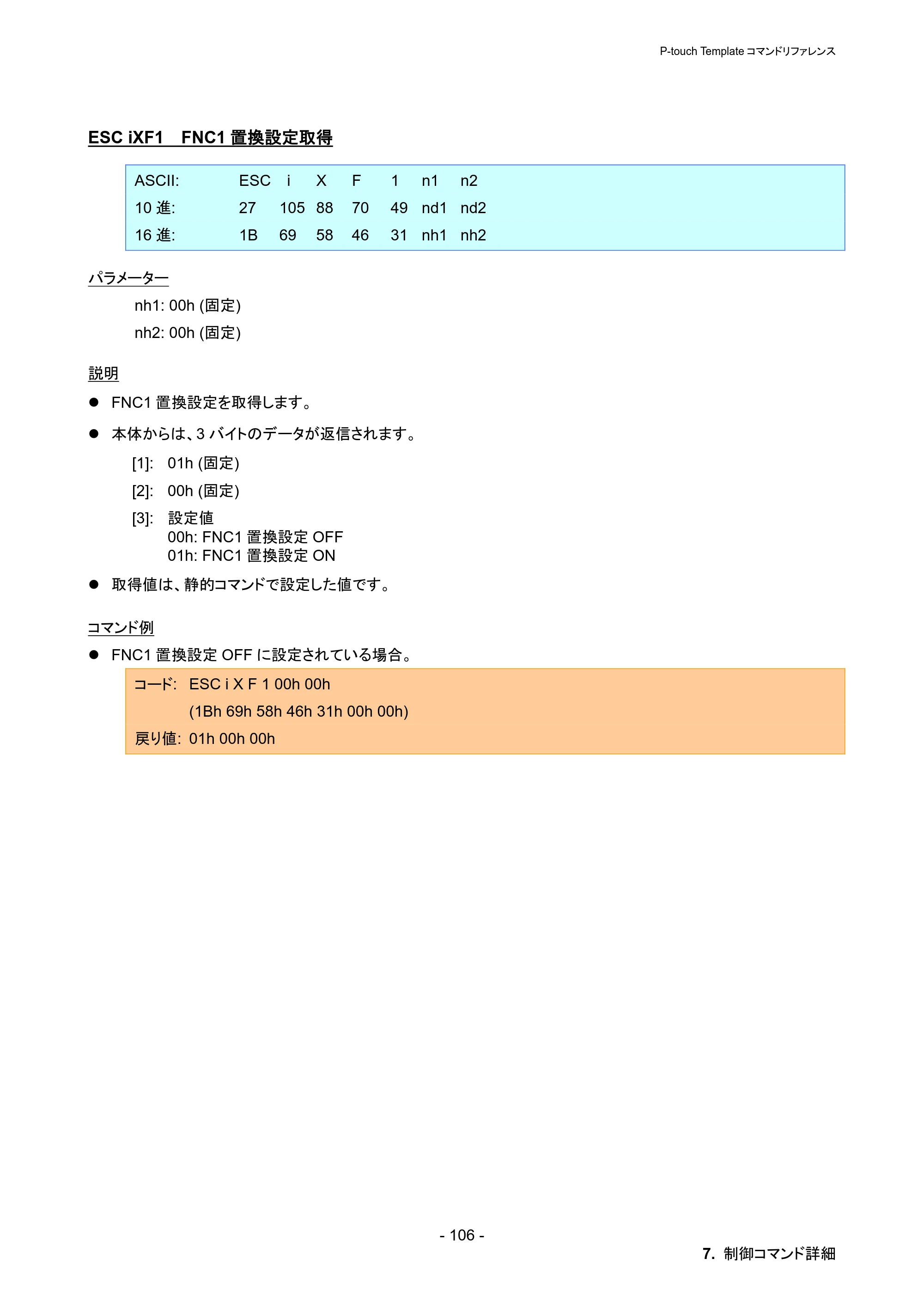 ブラザー PT-P900W / PT-P950NW P-touch テンプレートマニュアル / コマンドリファレンス — ESC iXF1 FNC1置換設定取得 — 原本ページ — 112ページ