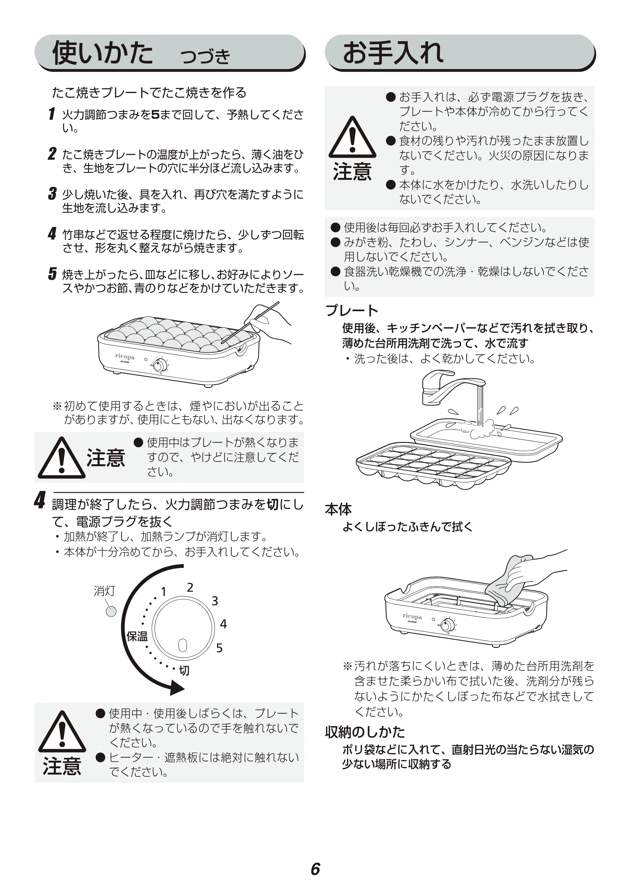 アイリスオーヤマ MHP-R102 取扱説明書 — 原本ページ — 6ページ