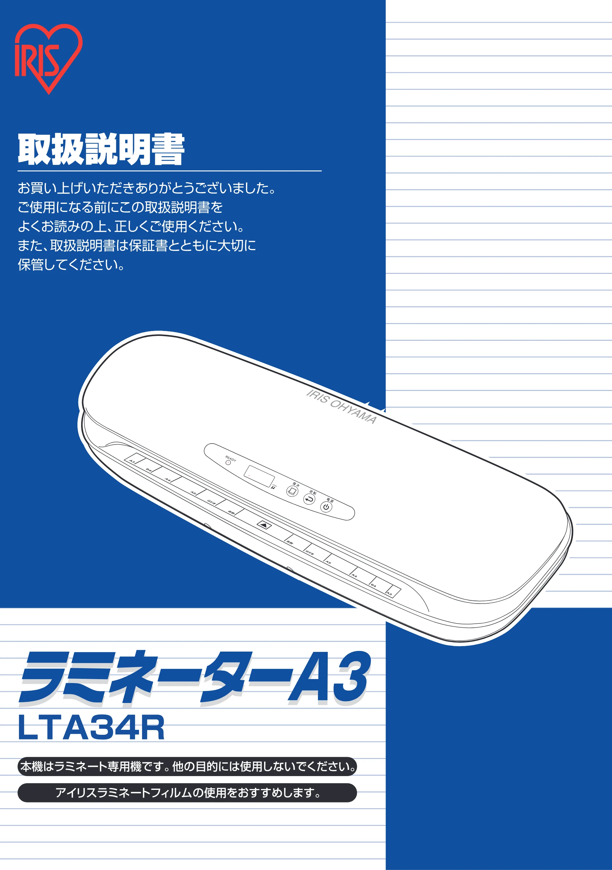 アイリスオーヤマ LTA34R 取扱説明書 — 原本ページ — 1ページ