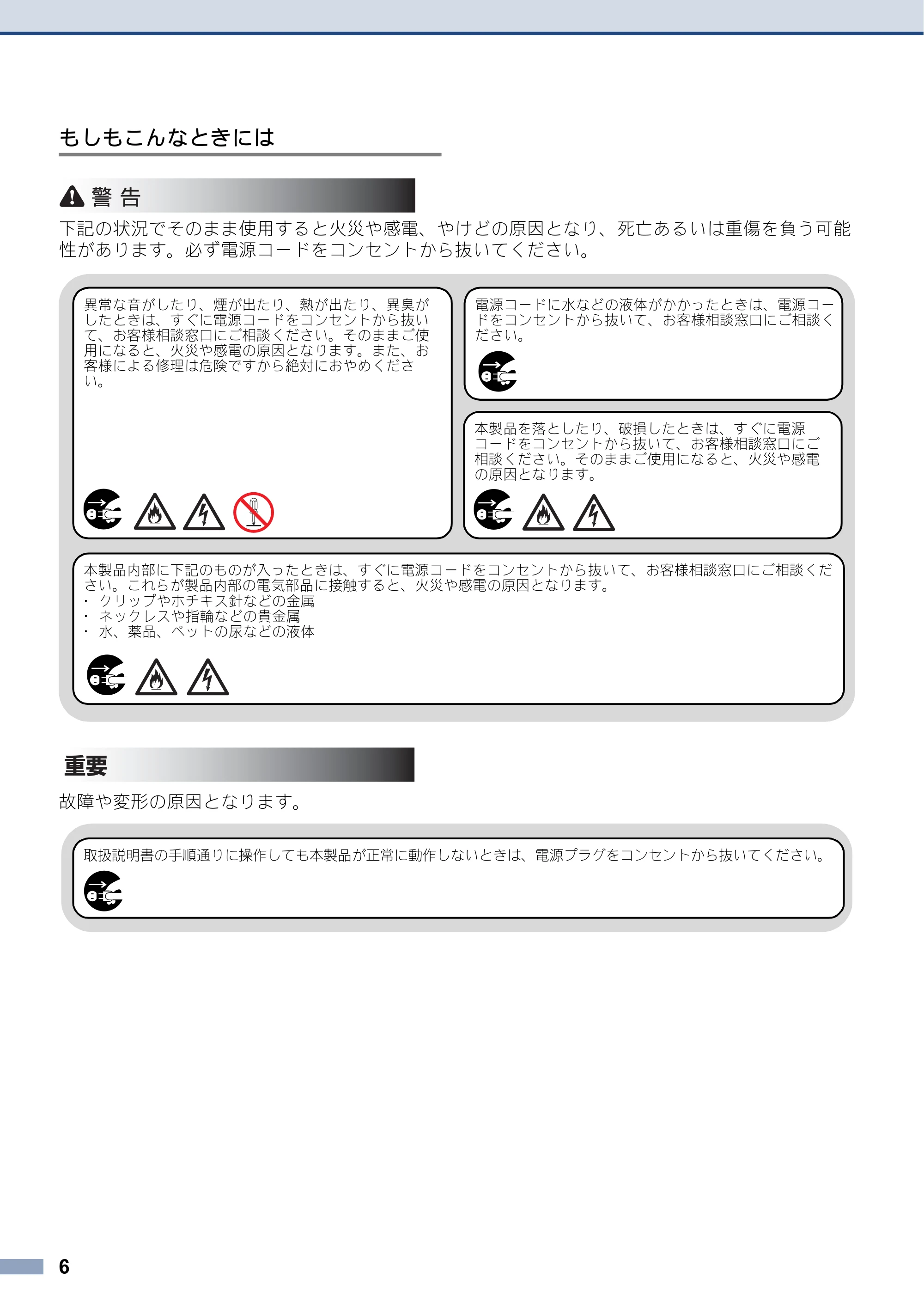 ブラザー DCP-J137N / DCP-J557N / DCP-J757N 安全にお使いいただくために — 原本ページ — 6ページ