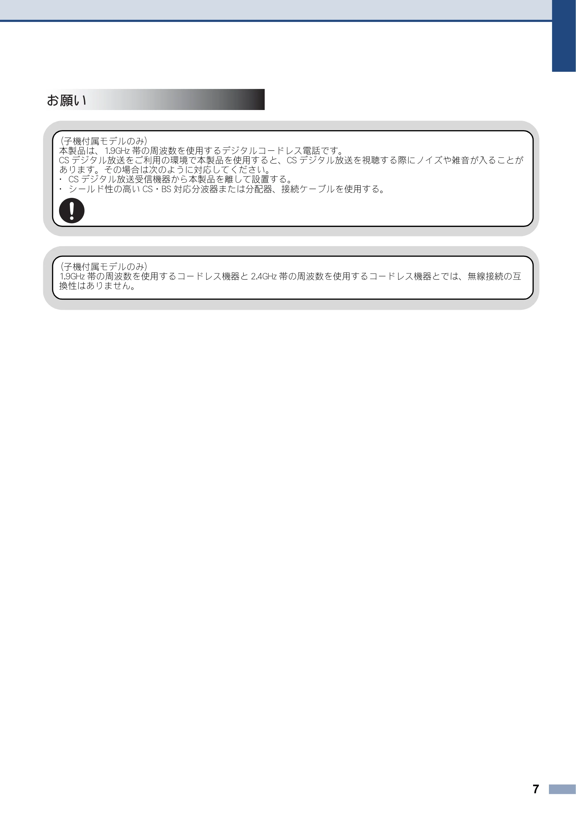 ブラザー DCP-J137N / DCP-J557N / DCP-J757N 安全にお使いいただくために — 原本ページ — 7ページ