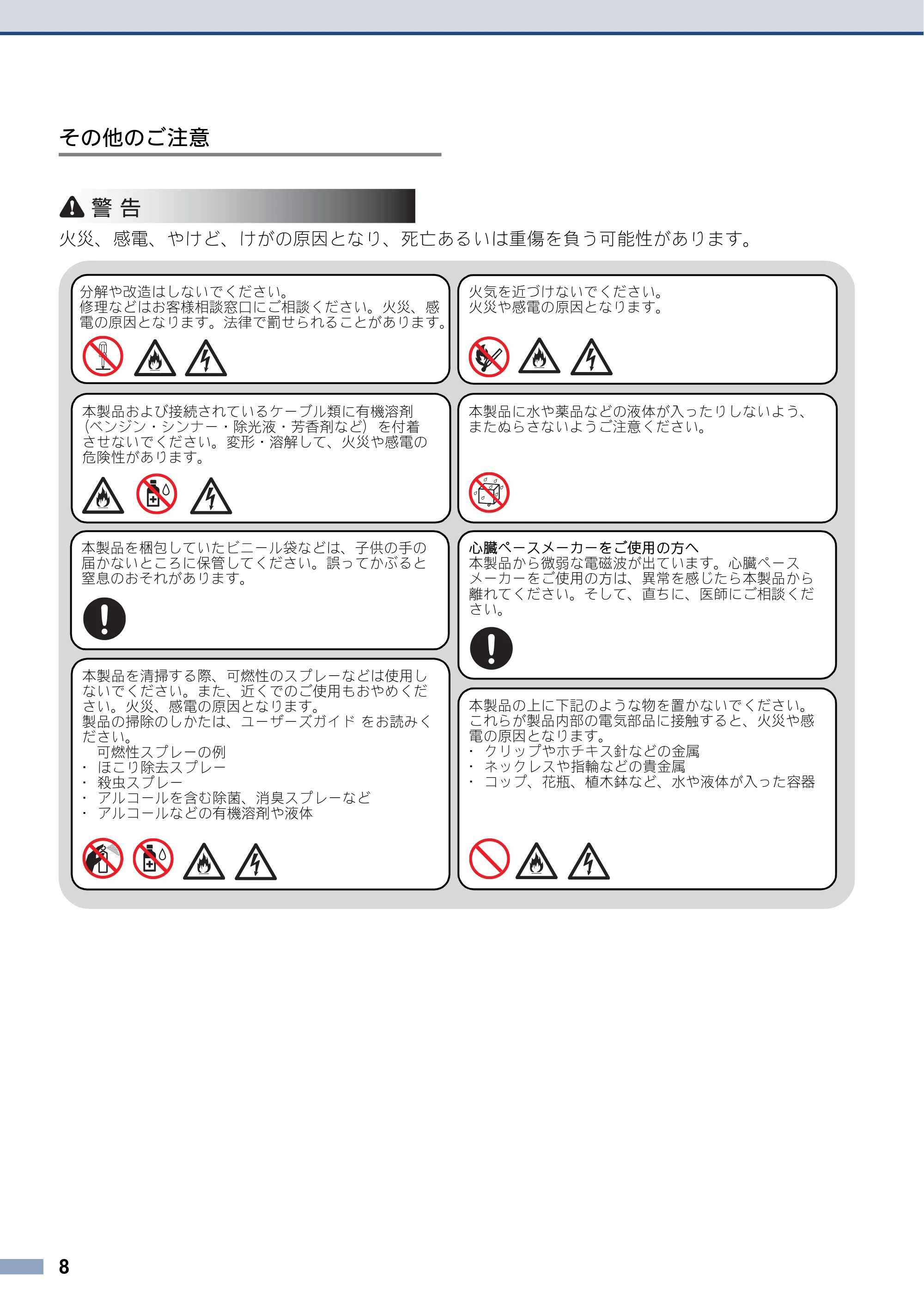 ブラザー DCP-J137N / DCP-J557N / DCP-J757N 安全にお使いいただくために — 原本ページ — 8ページ