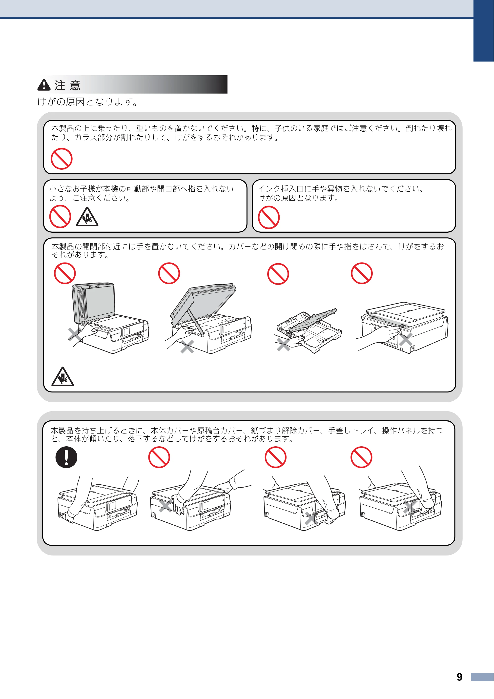ブラザー DCP-J137N / DCP-J557N / DCP-J757N 安全にお使いいただくために — 原本ページ — 9ページ