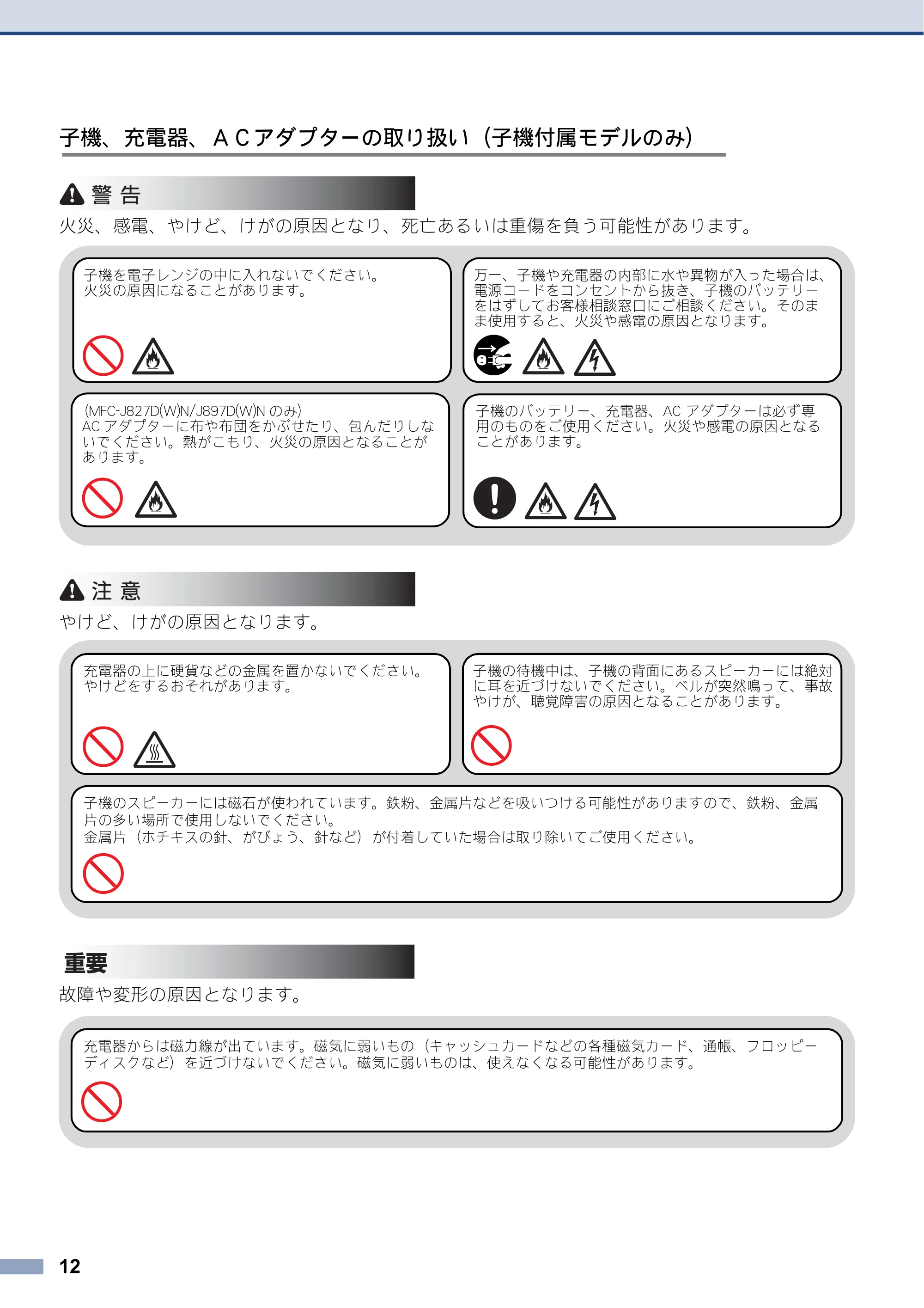ブラザー DCP-J137N / DCP-J557N / DCP-J757N 安全にお使いいただくために — 原本ページ — 12ページ