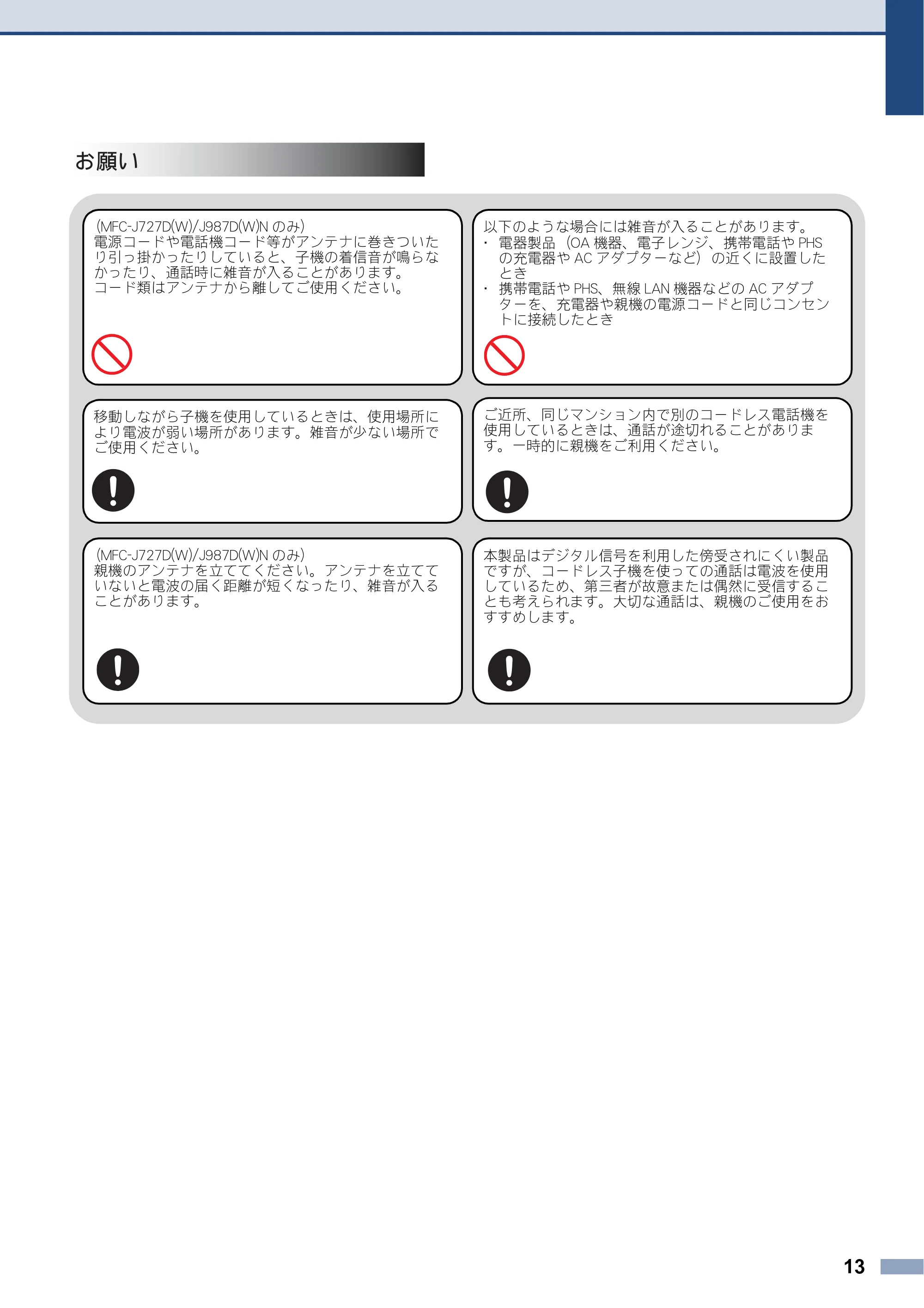 ブラザー DCP-J137N / DCP-J557N / DCP-J757N 安全にお使いいただくために — 原本ページ — 13ページ
